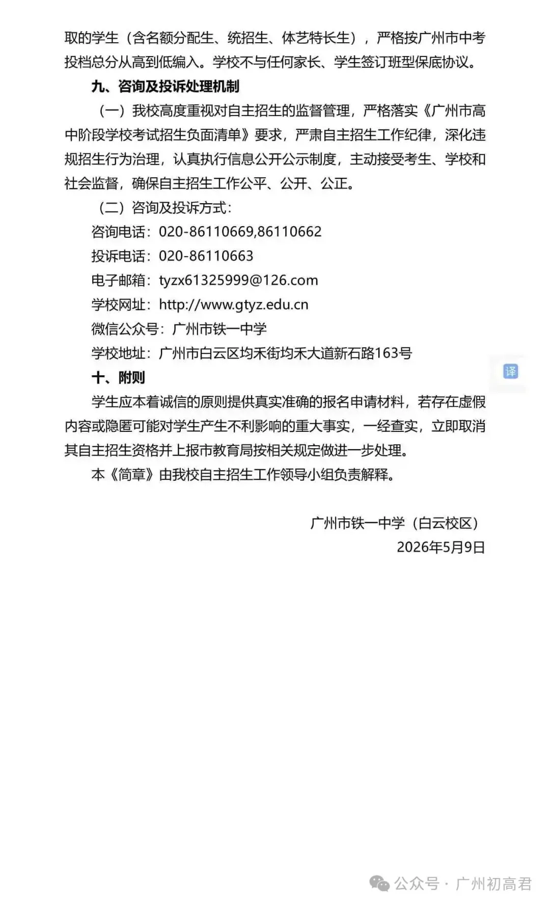 重磅!2026年广州中考自主招生计划及简章出炉!快看你的目标高中要求! 第48张