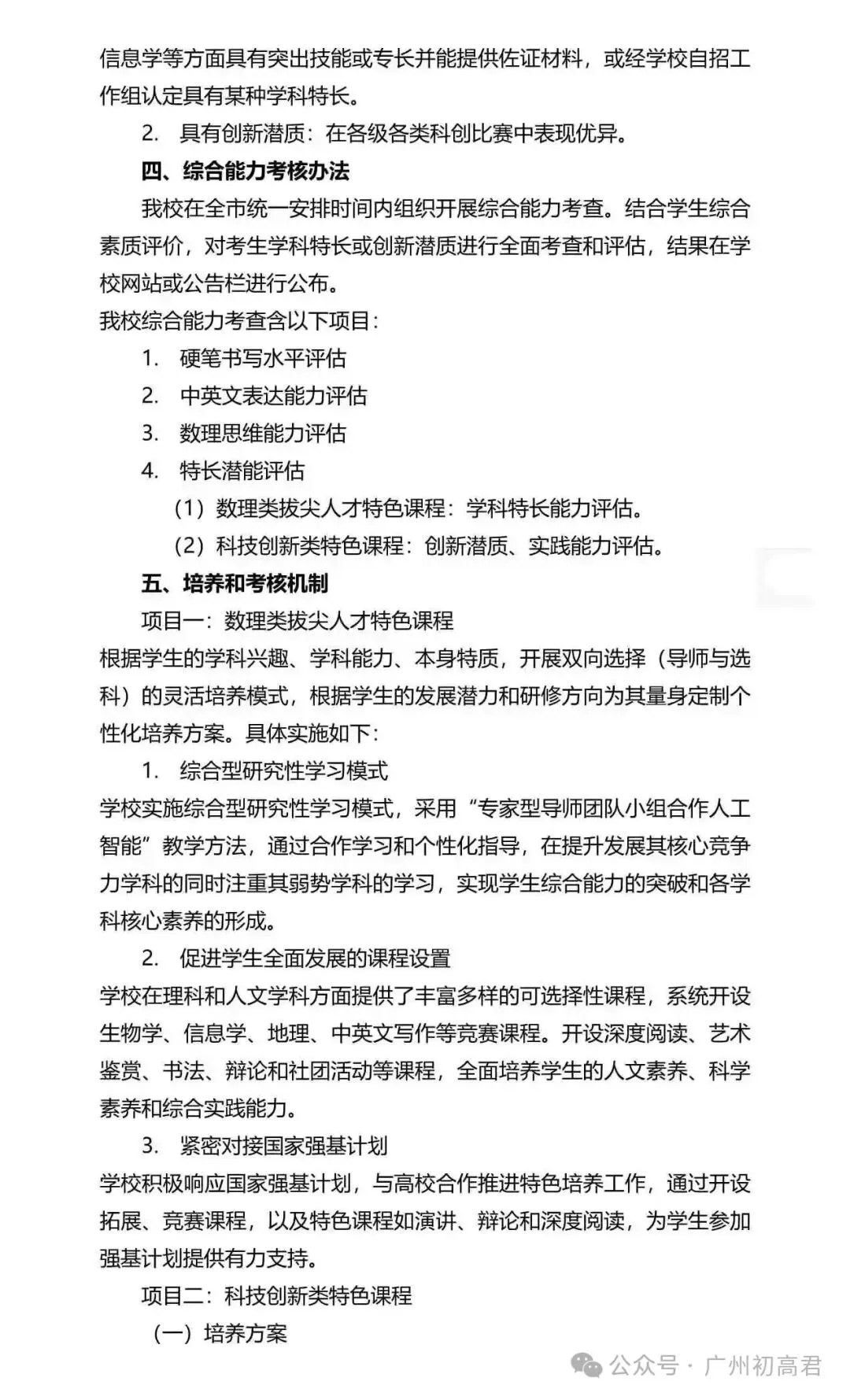 重磅!2026年广州中考自主招生计划及简章出炉!快看你的目标高中要求! 第50张