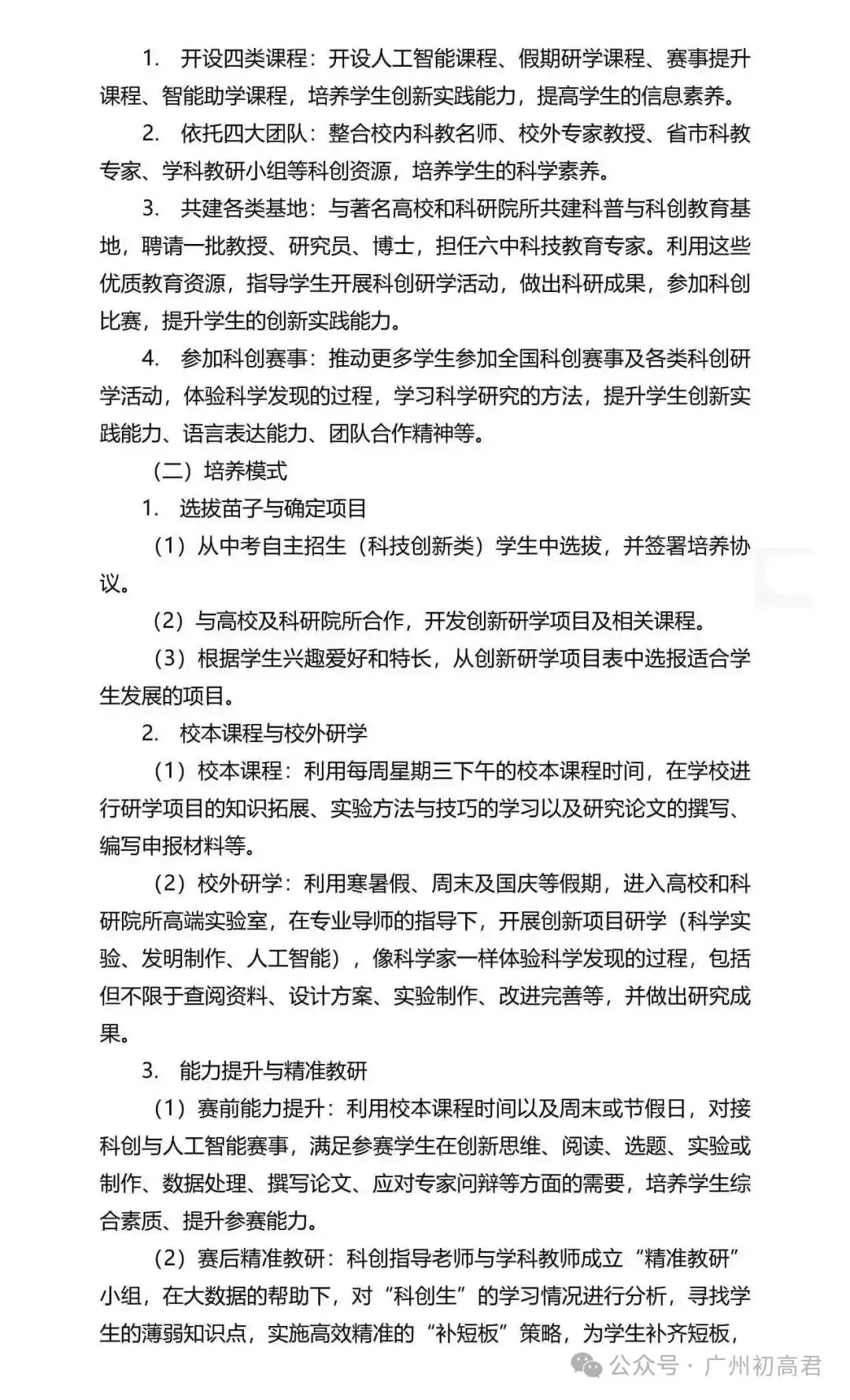 重磅!2026年广州中考自主招生计划及简章出炉!快看你的目标高中要求! 第51张