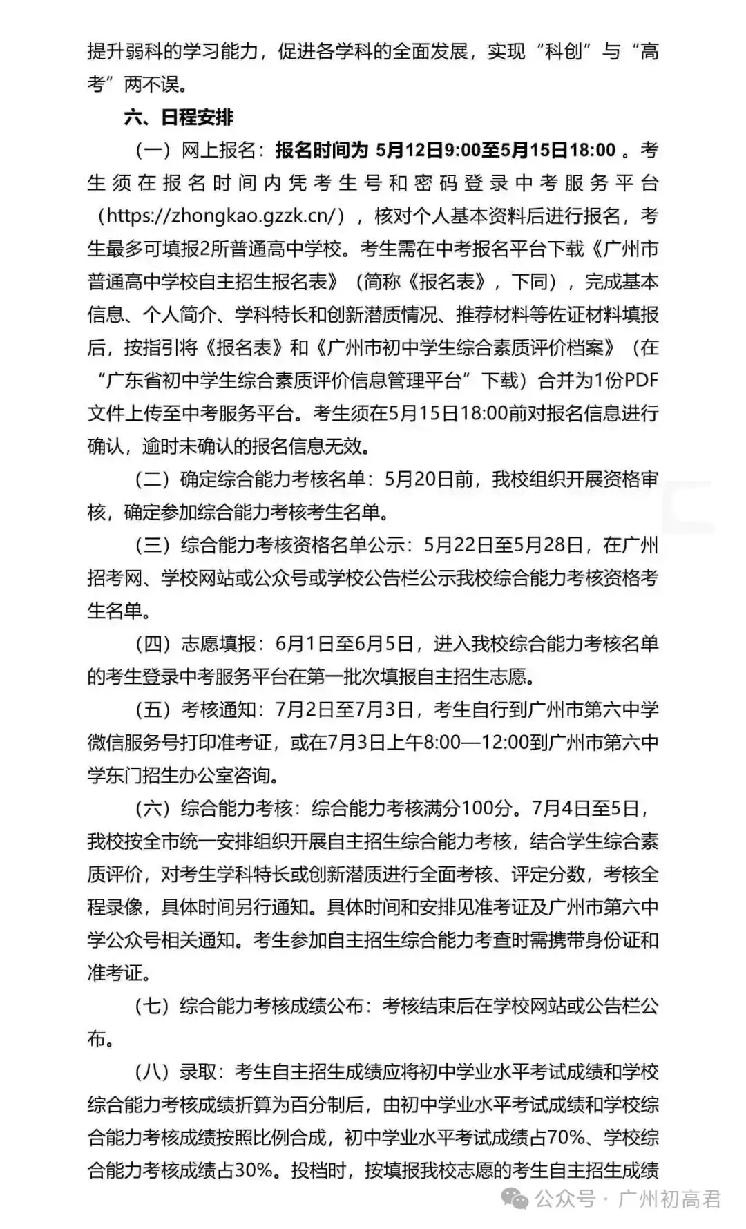 重磅!2026年广州中考自主招生计划及简章出炉!快看你的目标高中要求! 第52张