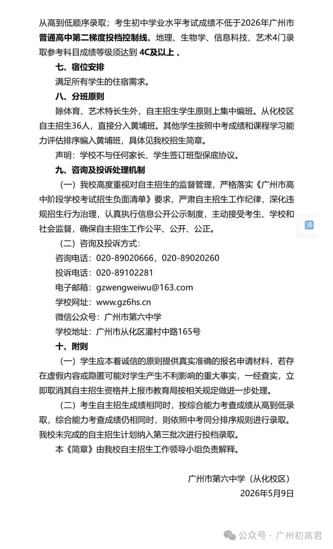 重磅!2026年广州中考自主招生计划及简章出炉!快看你的目标高中要求! 第53张