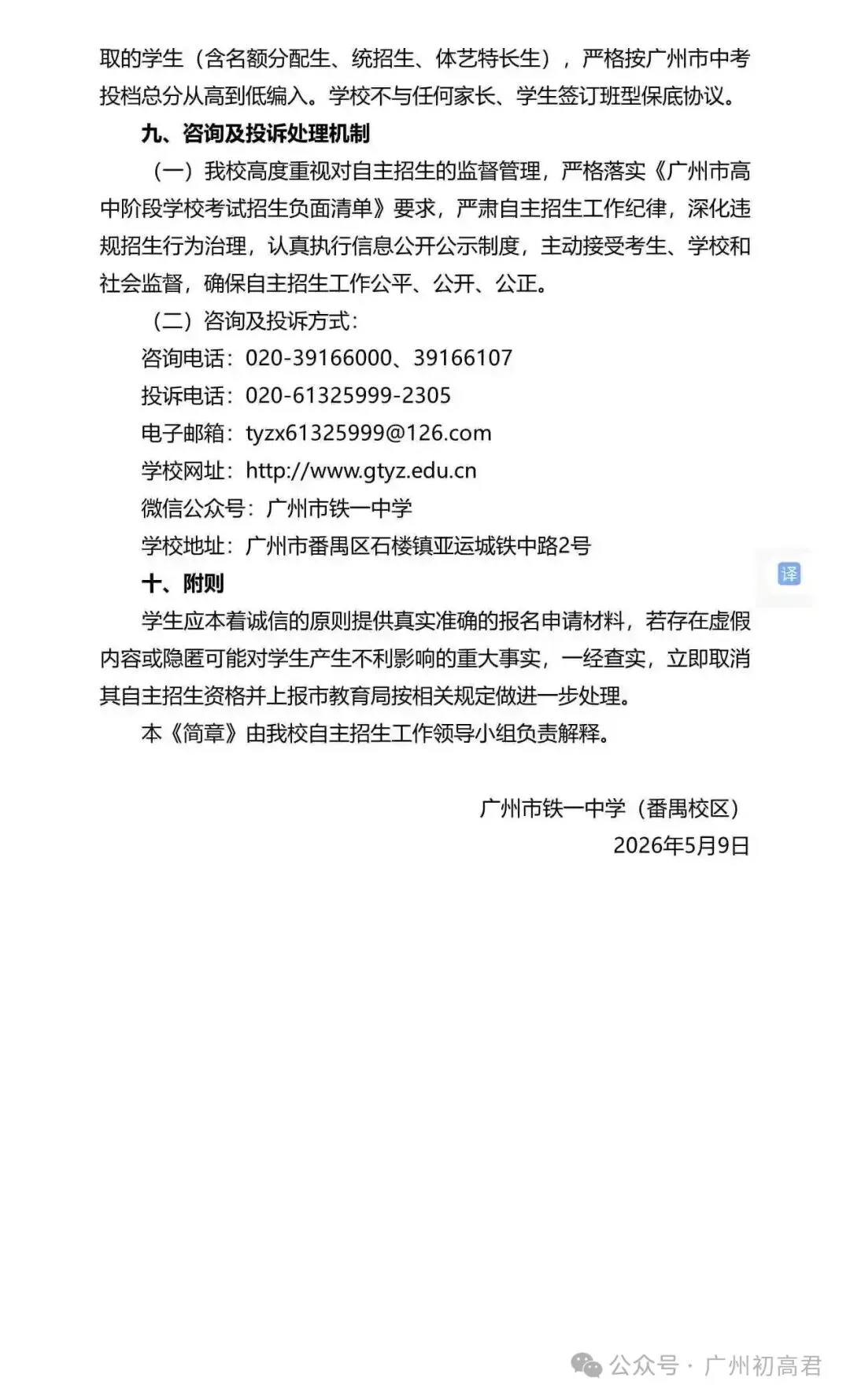 重磅!2026年广州中考自主招生计划及简章出炉!快看你的目标高中要求! 第56张