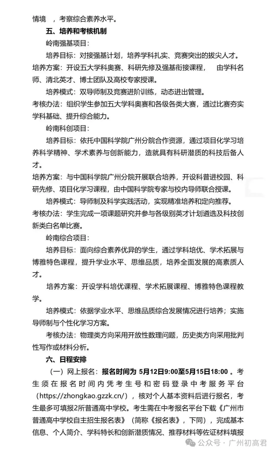 重磅!2026年广州中考自主招生计划及简章出炉!快看你的目标高中要求! 第58张