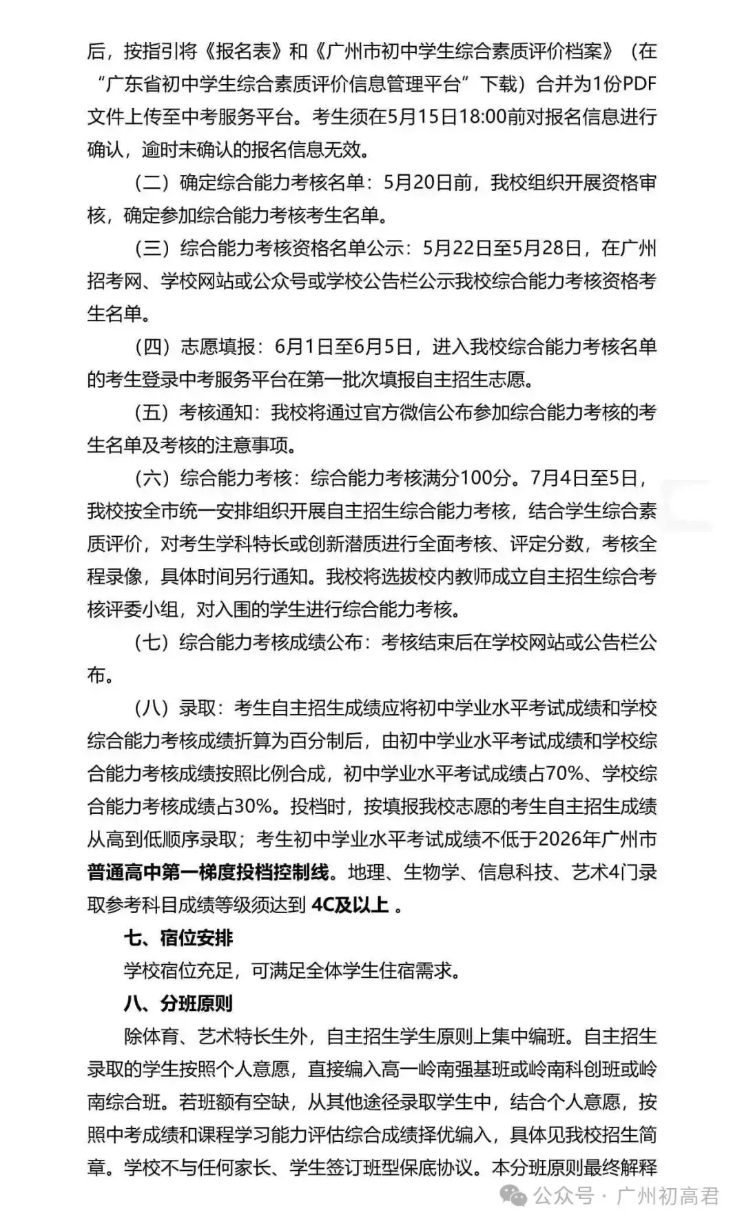 重磅!2026年广州中考自主招生计划及简章出炉!快看你的目标高中要求! 第59张