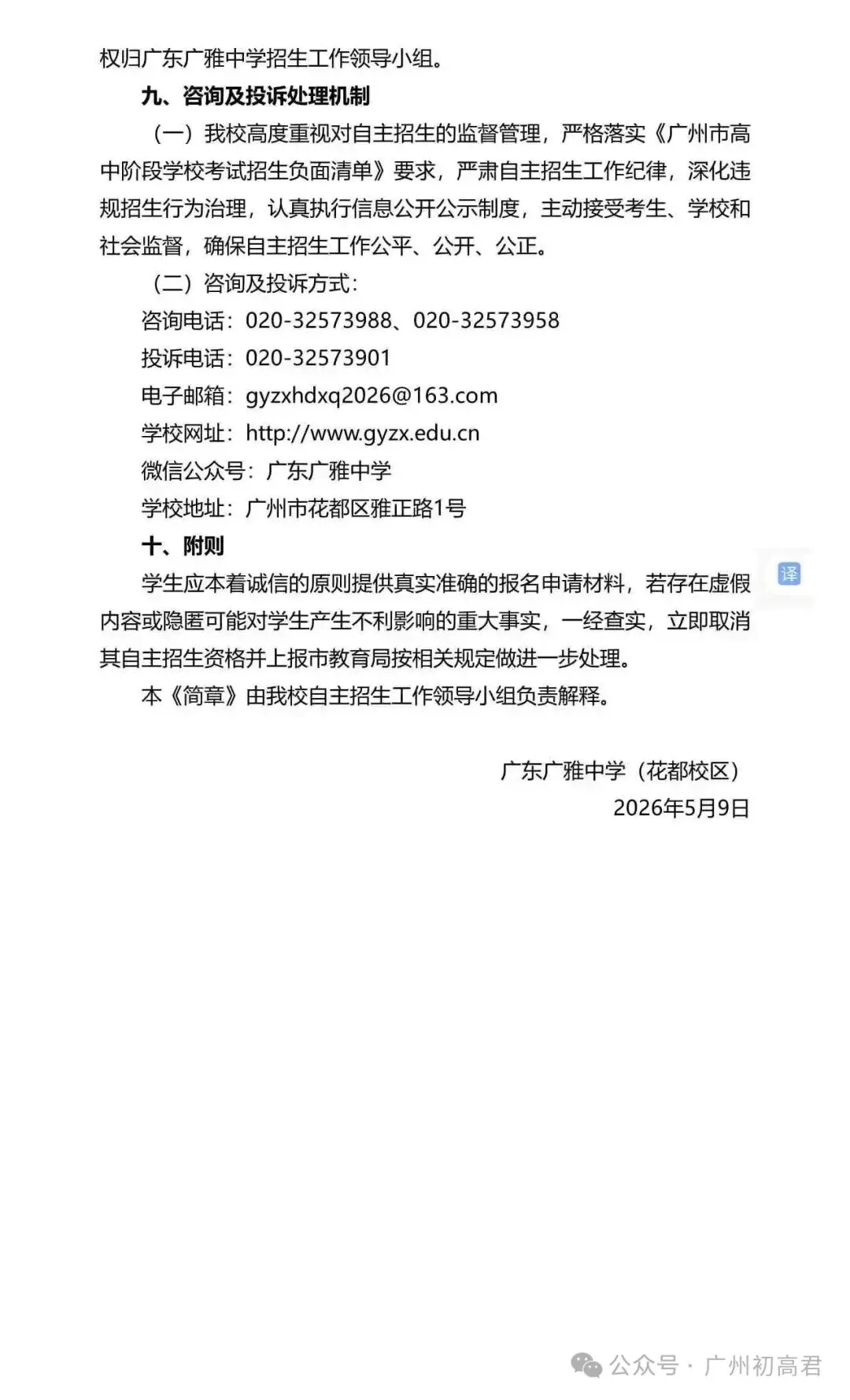 重磅!2026年广州中考自主招生计划及简章出炉!快看你的目标高中要求! 第60张