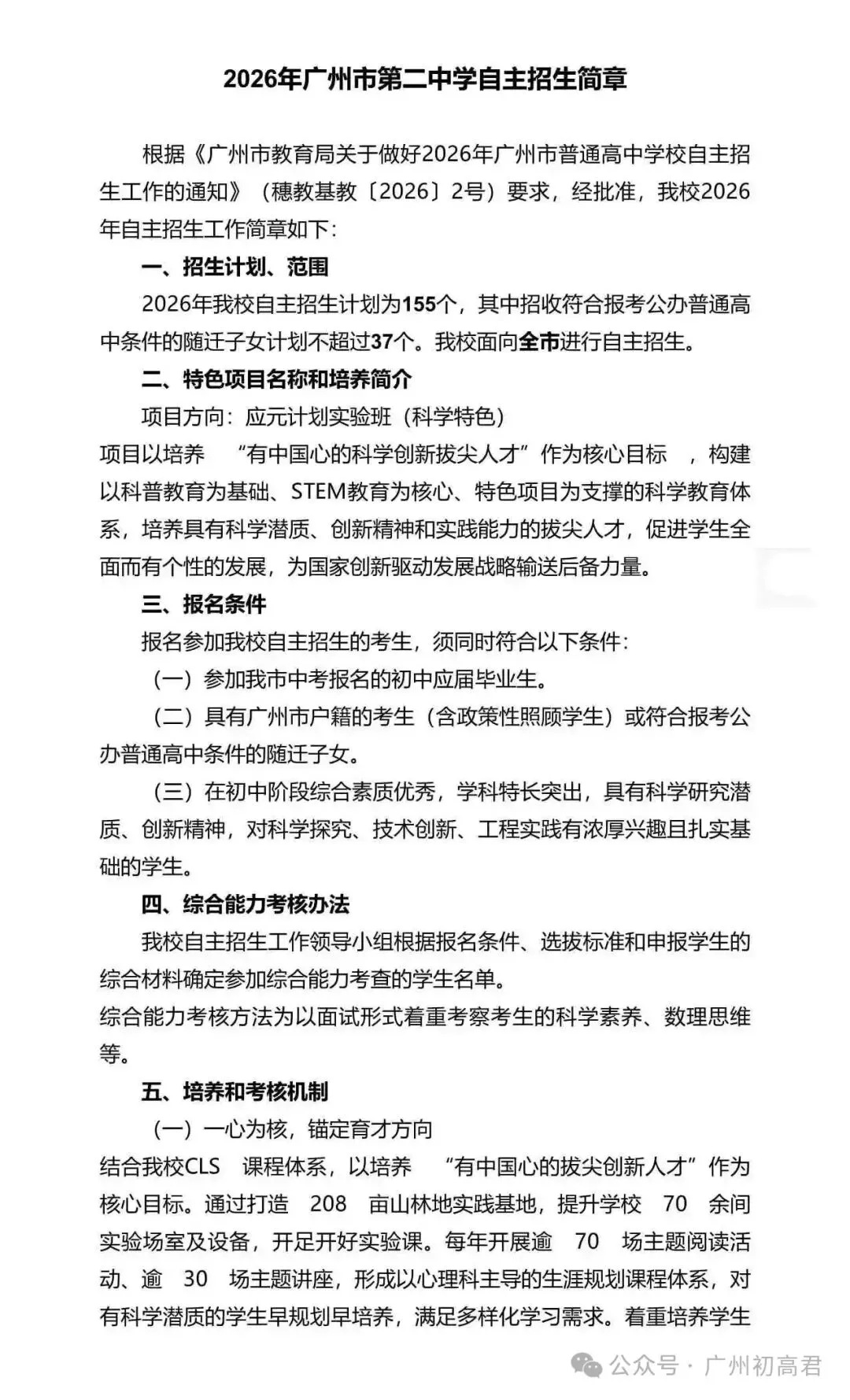 重磅!2026年广州中考自主招生计划及简章出炉!快看你的目标高中要求! 第61张