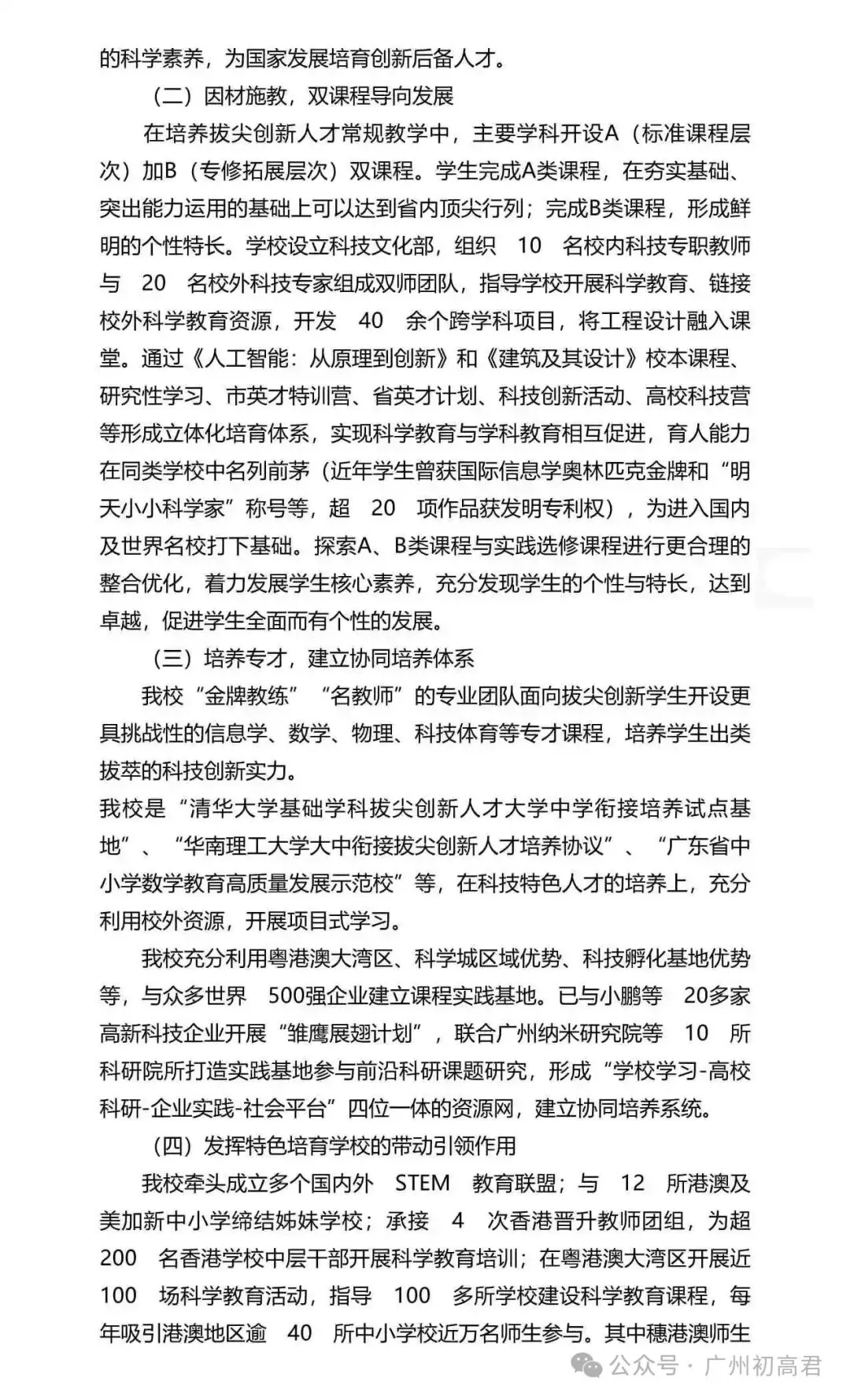 重磅!2026年广州中考自主招生计划及简章出炉!快看你的目标高中要求! 第62张