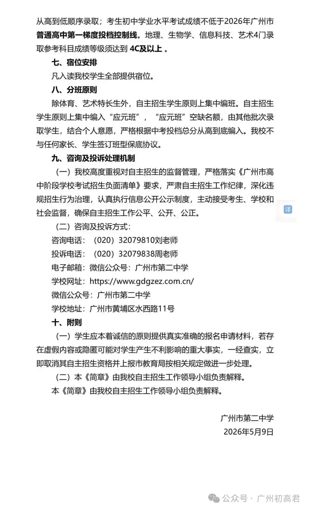 重磅!2026年广州中考自主招生计划及简章出炉!快看你的目标高中要求! 第64张