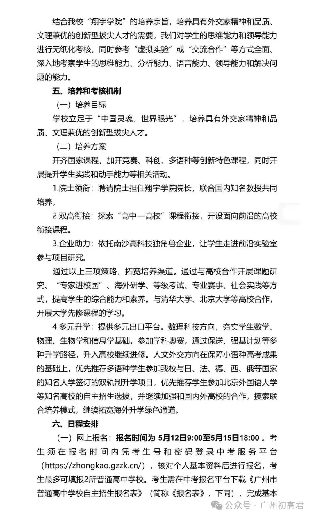 重磅!2026年广州中考自主招生计划及简章出炉!快看你的目标高中要求! 第66张
