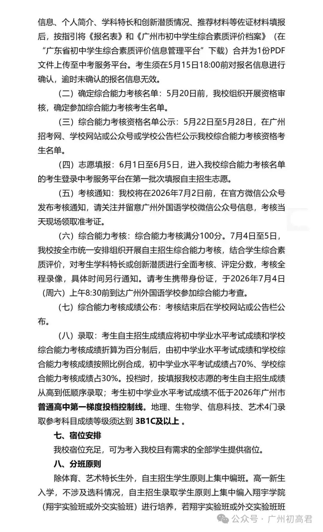 重磅!2026年广州中考自主招生计划及简章出炉!快看你的目标高中要求! 第67张