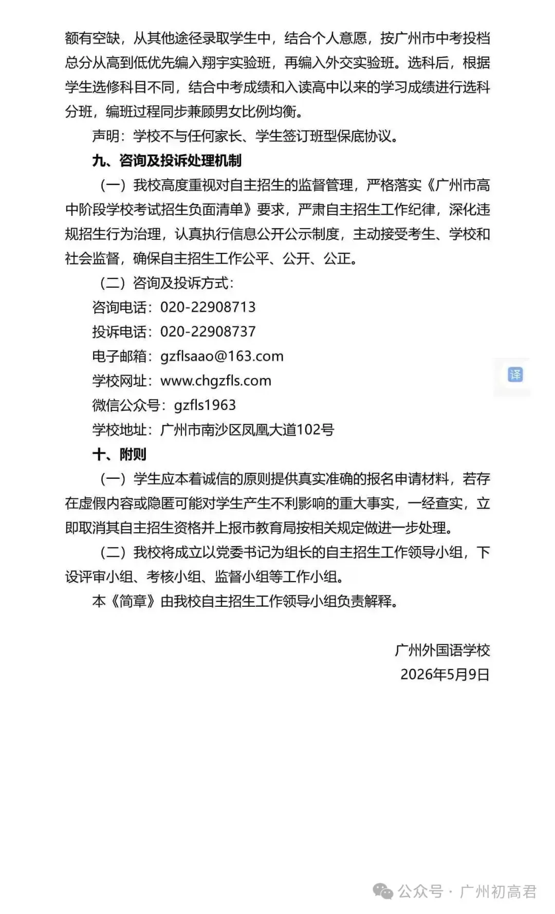 重磅!2026年广州中考自主招生计划及简章出炉!快看你的目标高中要求! 第68张