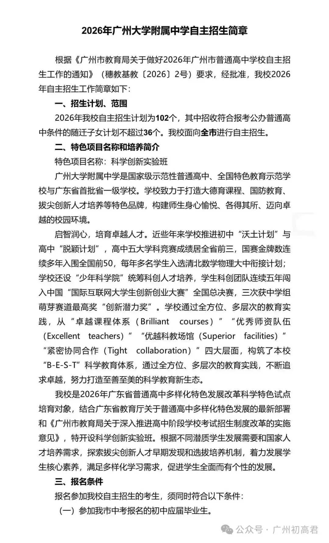重磅!2026年广州中考自主招生计划及简章出炉!快看你的目标高中要求! 第69张