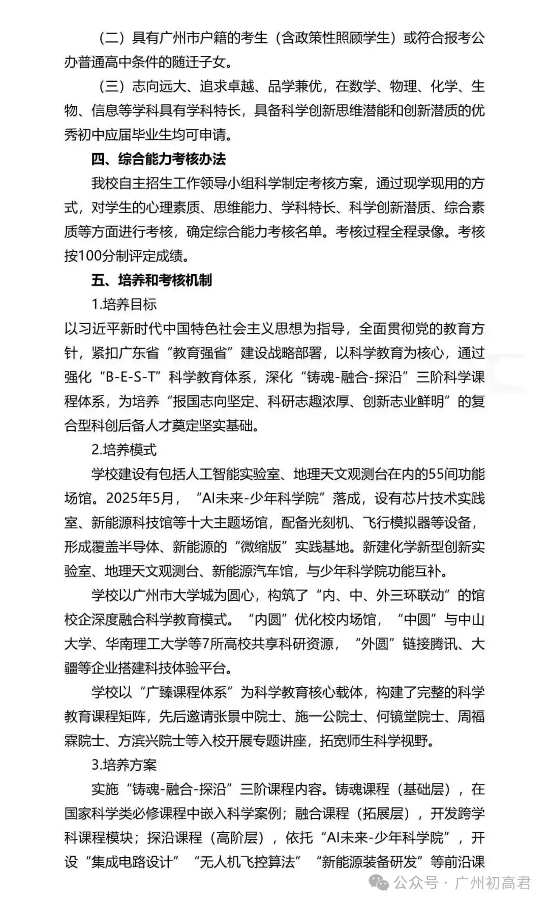重磅!2026年广州中考自主招生计划及简章出炉!快看你的目标高中要求! 第70张