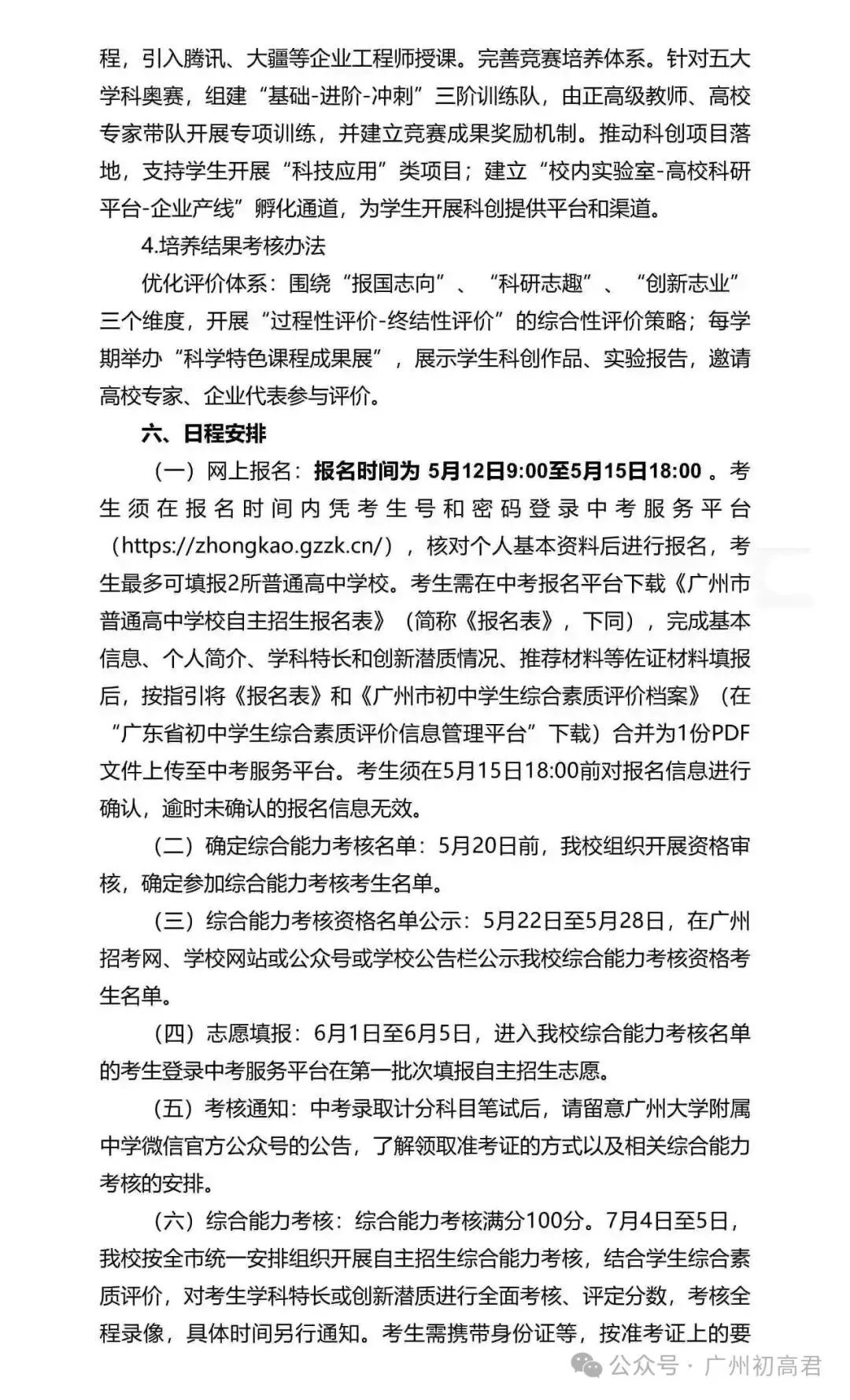 重磅!2026年广州中考自主招生计划及简章出炉!快看你的目标高中要求! 第71张