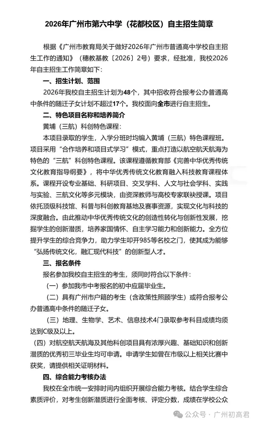重磅!2026年广州中考自主招生计划及简章出炉!快看你的目标高中要求! 第74张