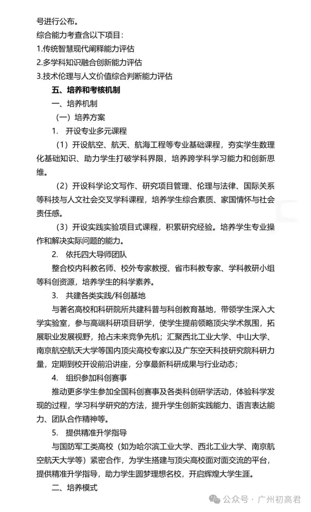 重磅!2026年广州中考自主招生计划及简章出炉!快看你的目标高中要求! 第75张