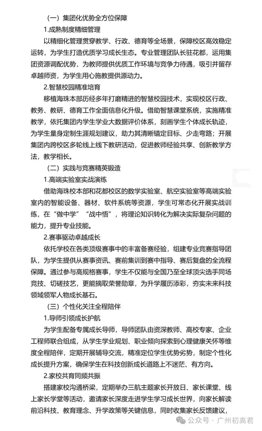 重磅!2026年广州中考自主招生计划及简章出炉!快看你的目标高中要求! 第76张