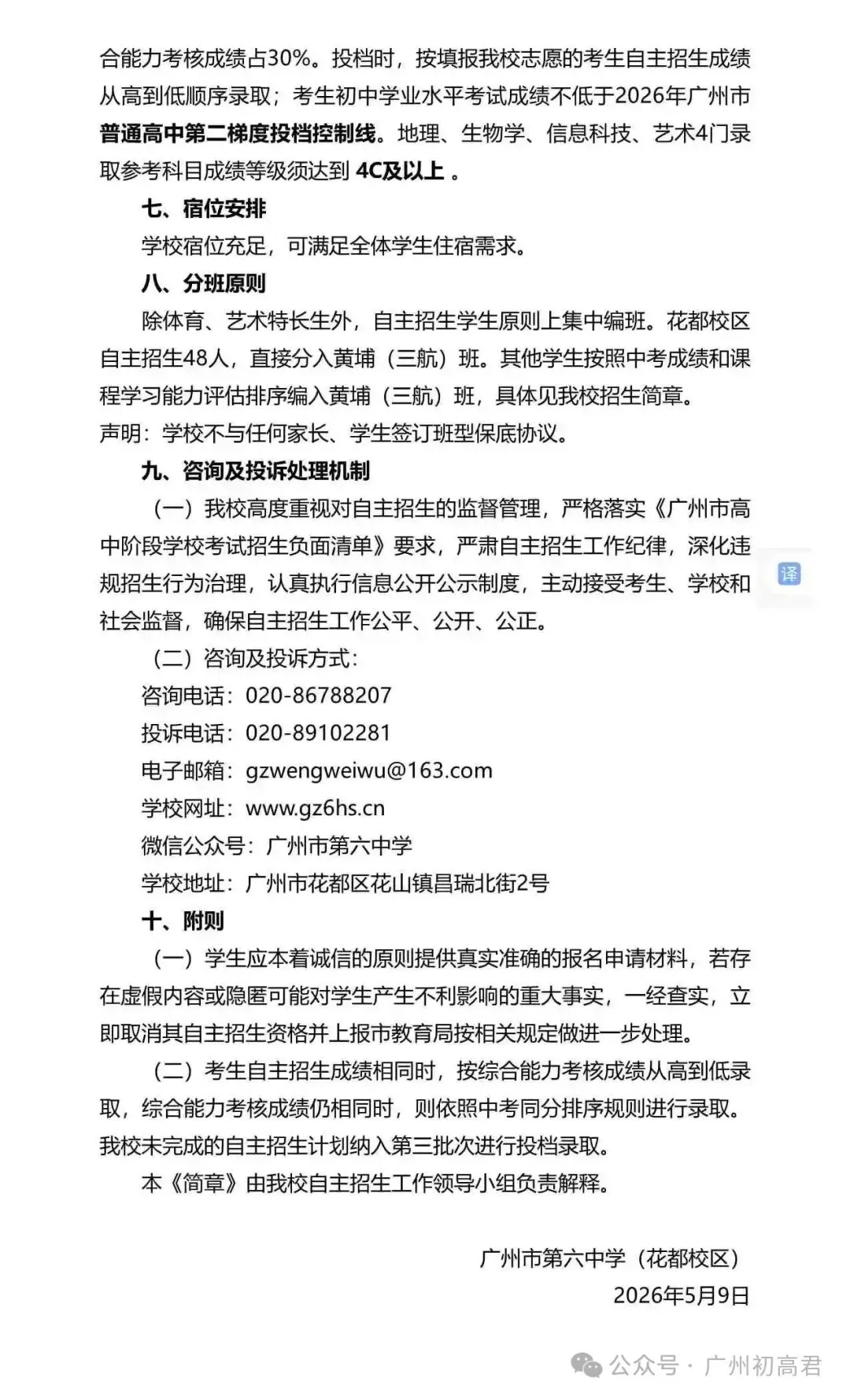 重磅!2026年广州中考自主招生计划及简章出炉!快看你的目标高中要求! 第78张