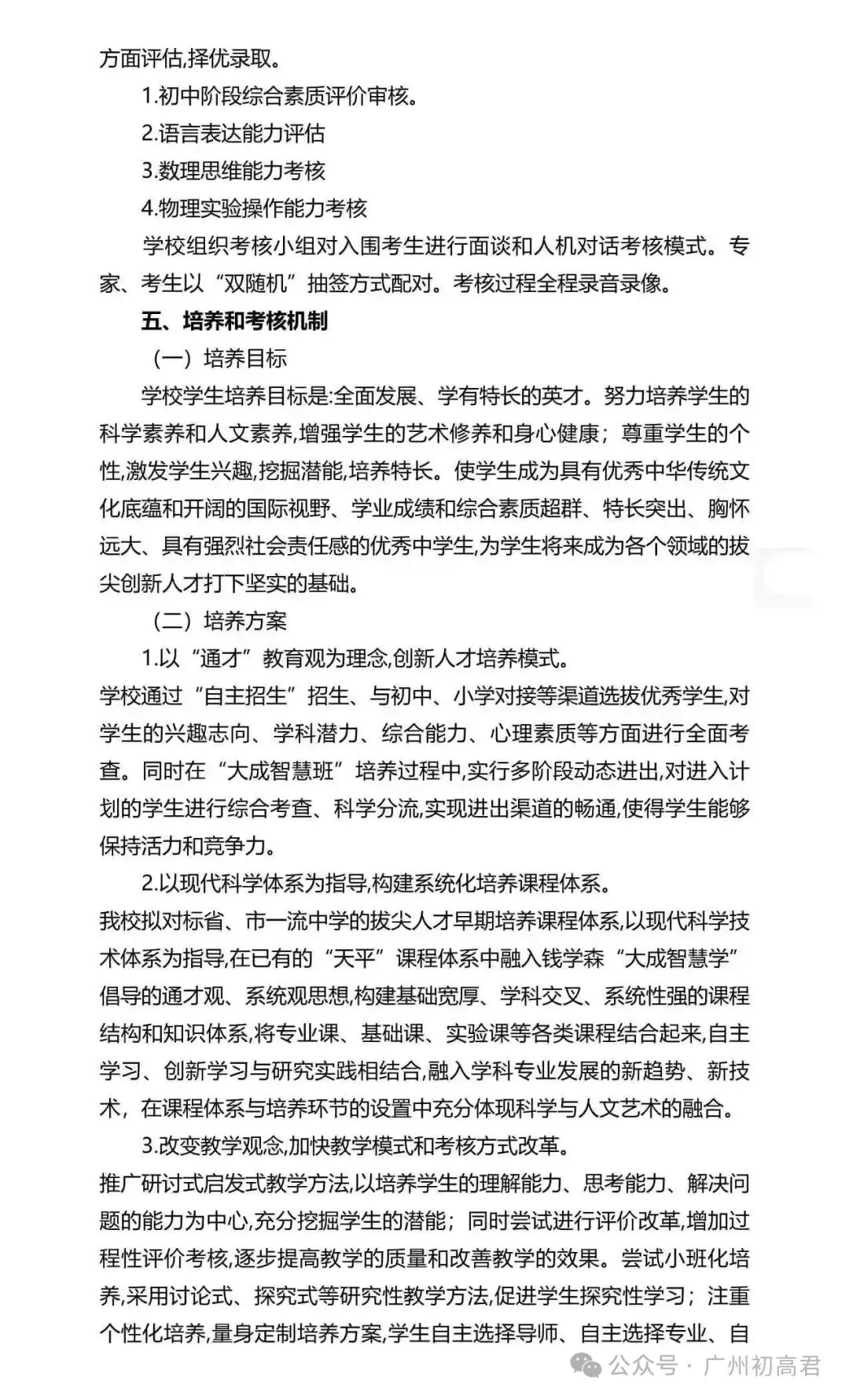 重磅!2026年广州中考自主招生计划及简章出炉!快看你的目标高中要求! 第80张