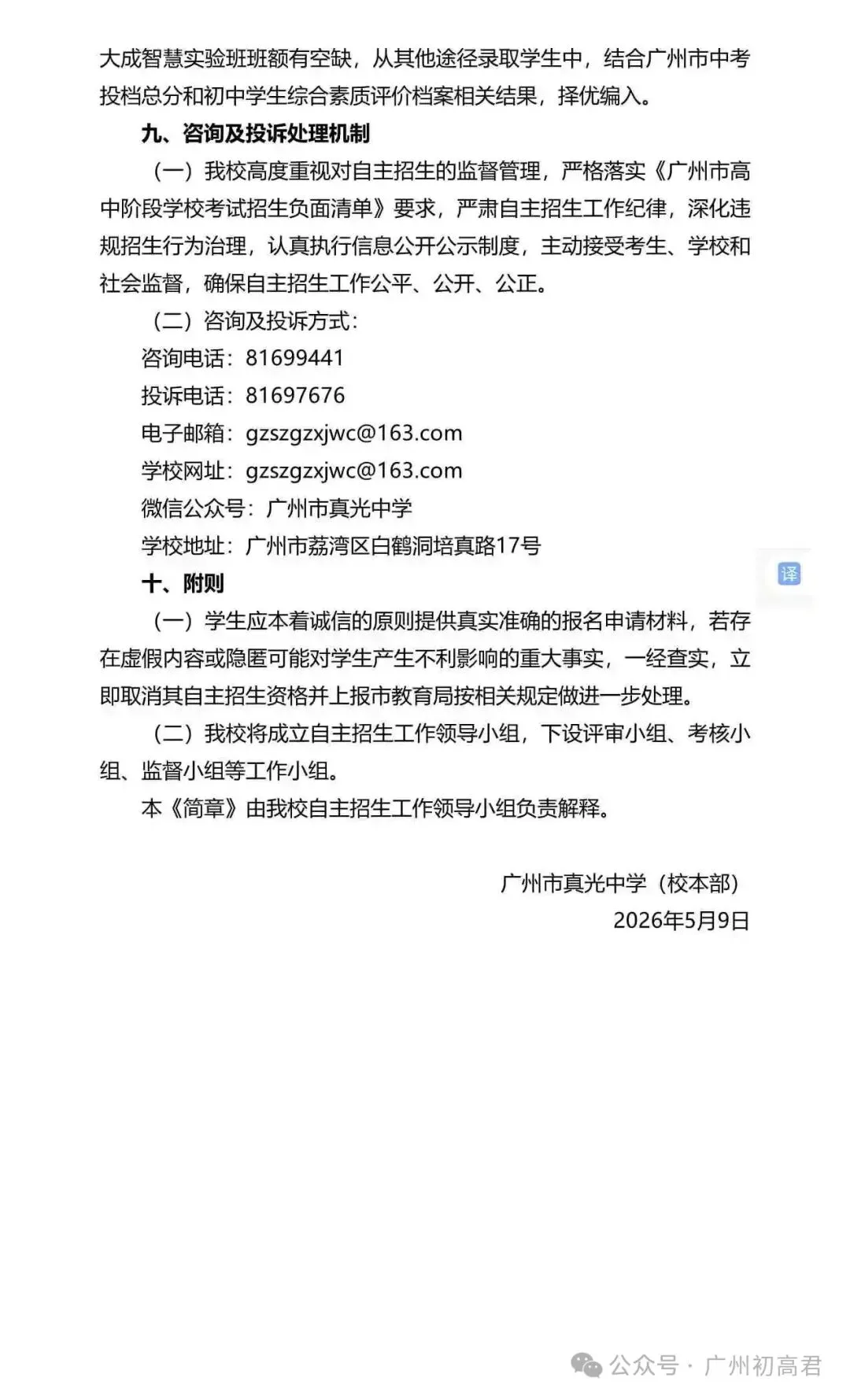 重磅!2026年广州中考自主招生计划及简章出炉!快看你的目标高中要求! 第83张