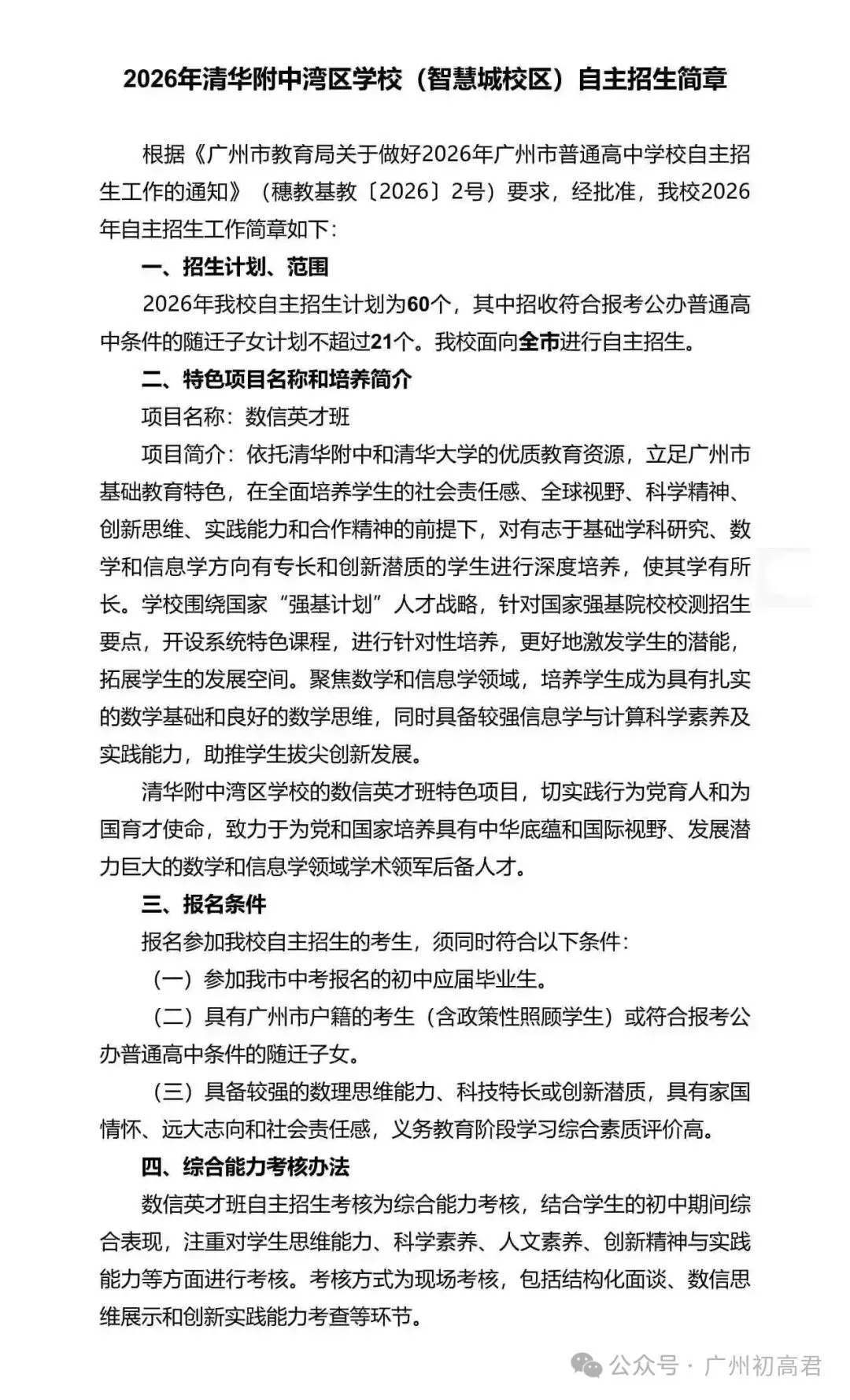 重磅!2026年广州中考自主招生计划及简章出炉!快看你的目标高中要求! 第84张