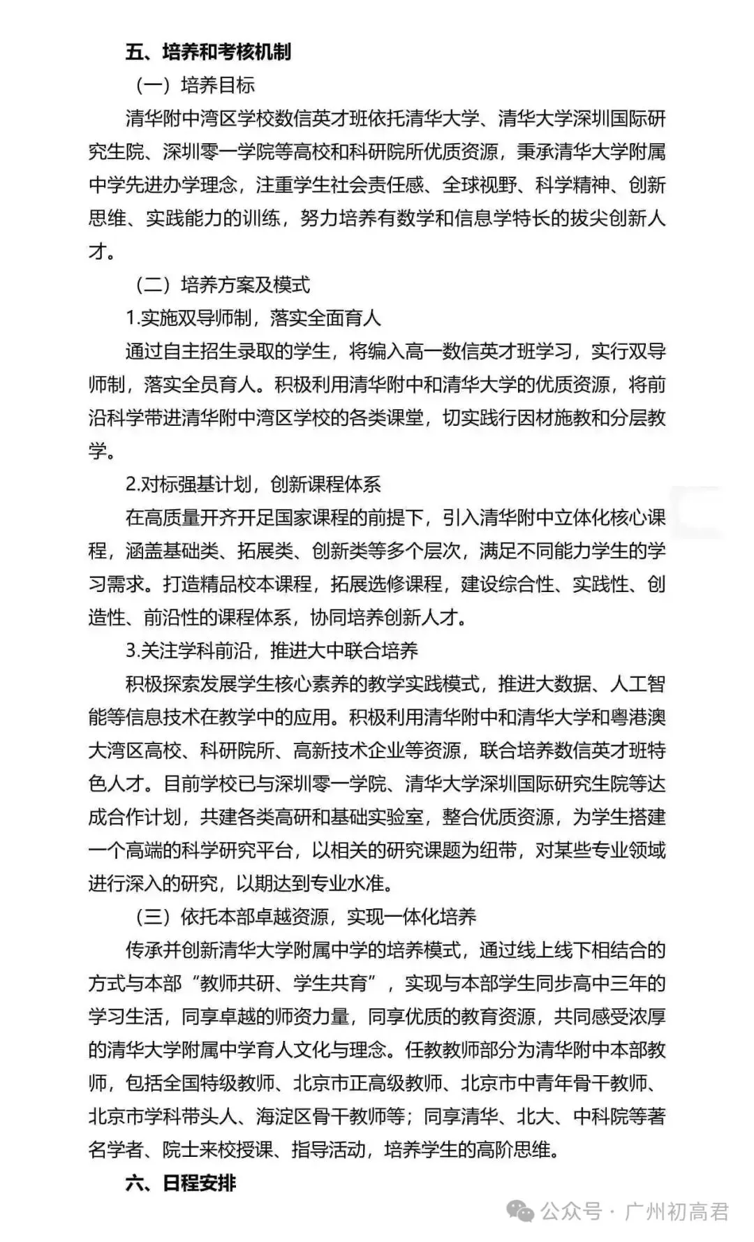 重磅!2026年广州中考自主招生计划及简章出炉!快看你的目标高中要求! 第85张