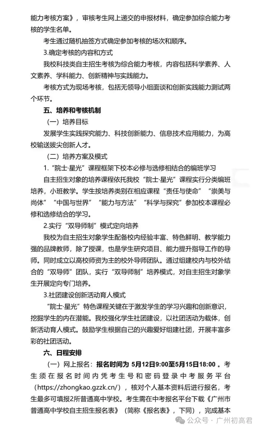 重磅!2026年广州中考自主招生计划及简章出炉!快看你的目标高中要求! 第89张