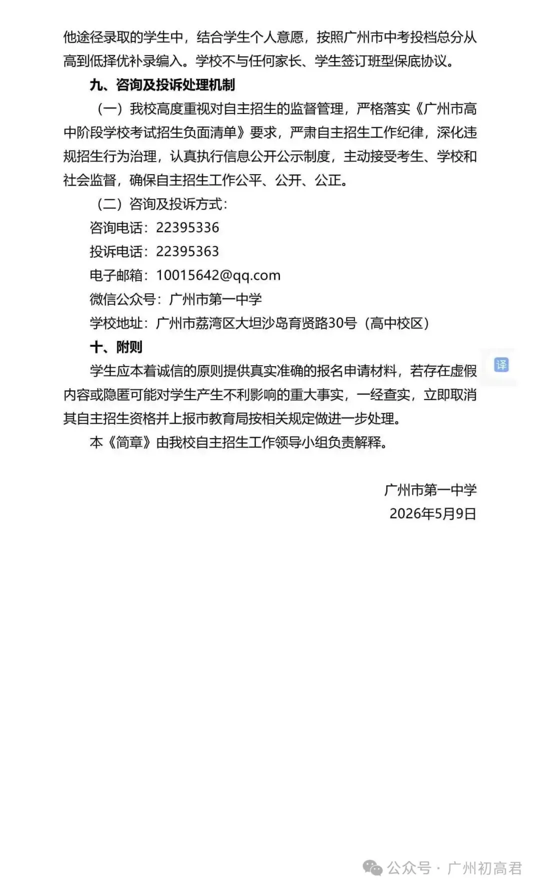 重磅!2026年广州中考自主招生计划及简章出炉!快看你的目标高中要求! 第91张
