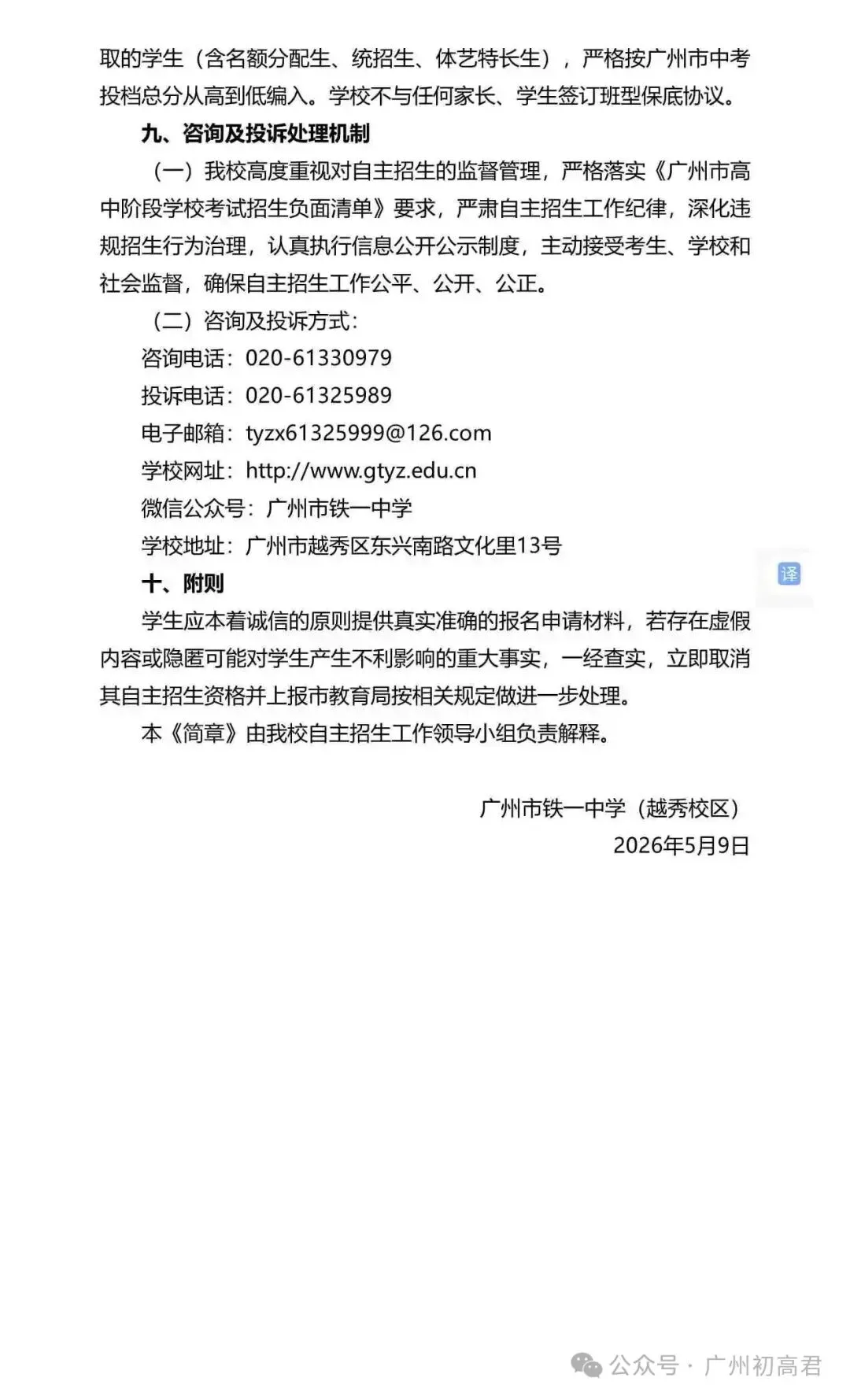 重磅!2026年广州中考自主招生计划及简章出炉!快看你的目标高中要求! 第94张