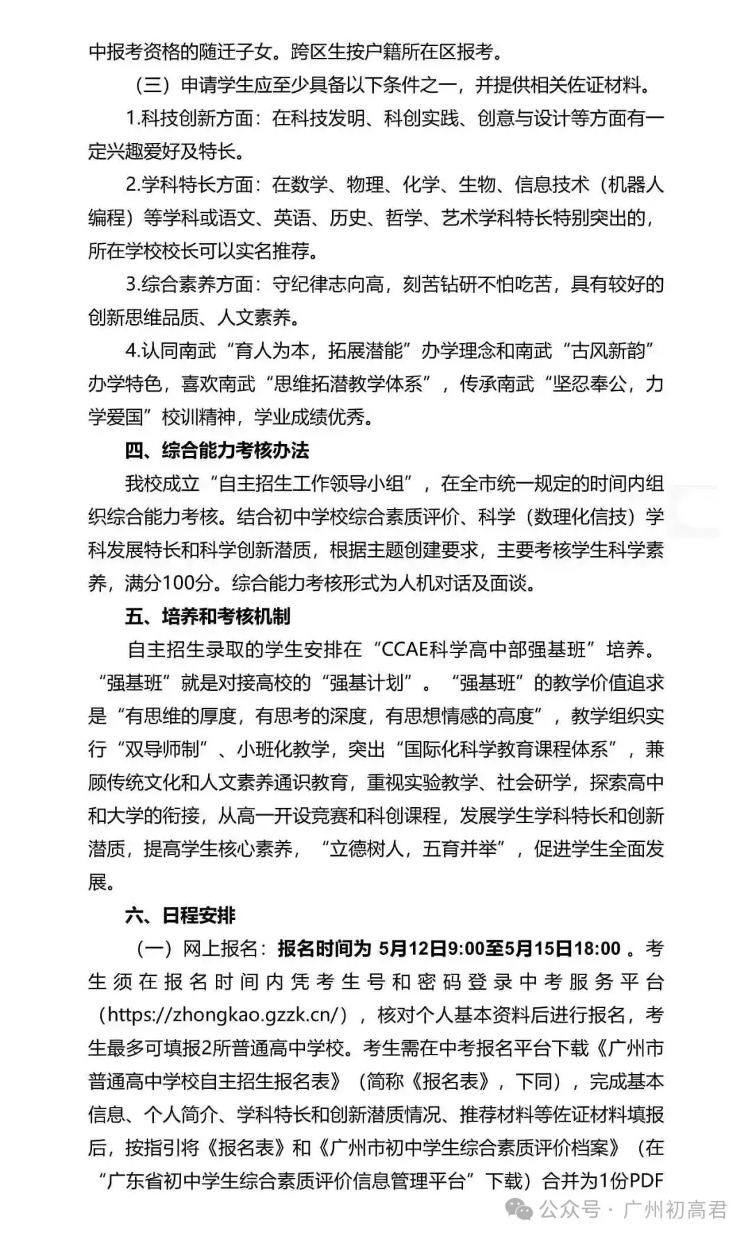 重磅!2026年广州中考自主招生计划及简章出炉!快看你的目标高中要求! 第96张