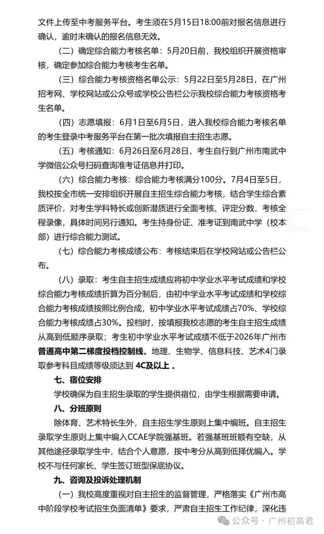 重磅!2026年广州中考自主招生计划及简章出炉!快看你的目标高中要求! 第97张