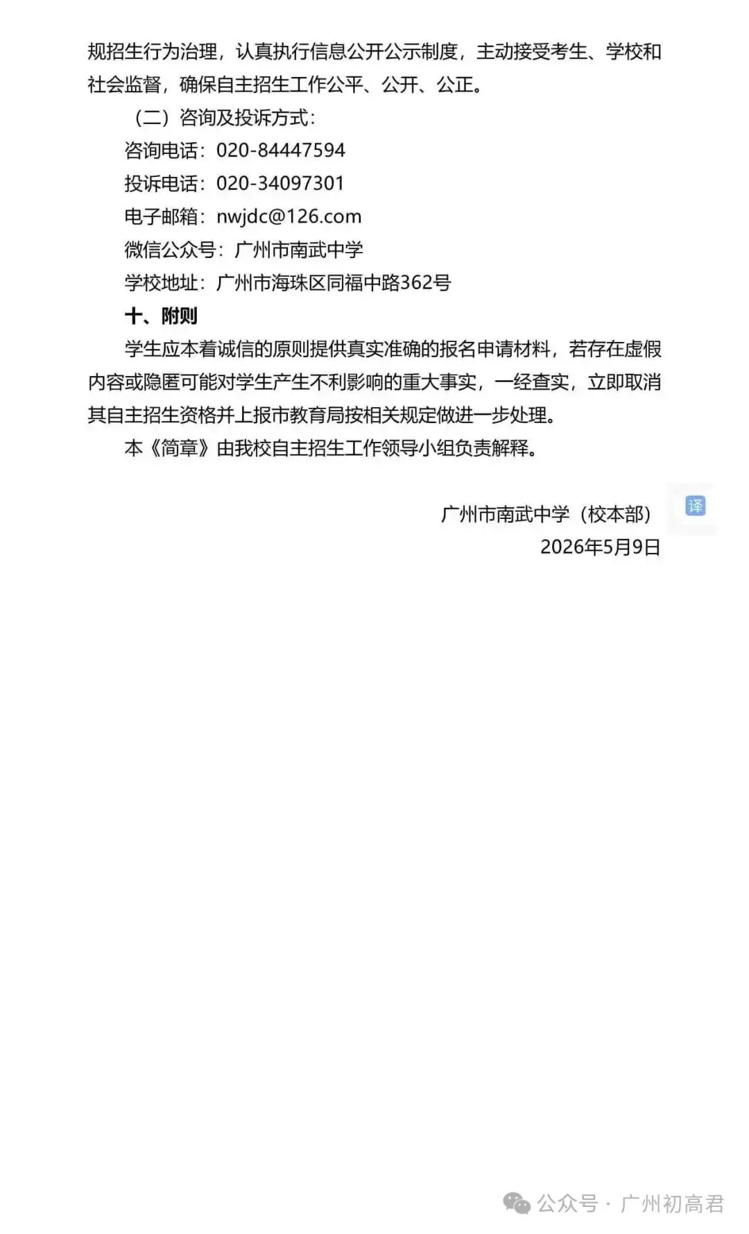 重磅!2026年广州中考自主招生计划及简章出炉!快看你的目标高中要求! 第98张
