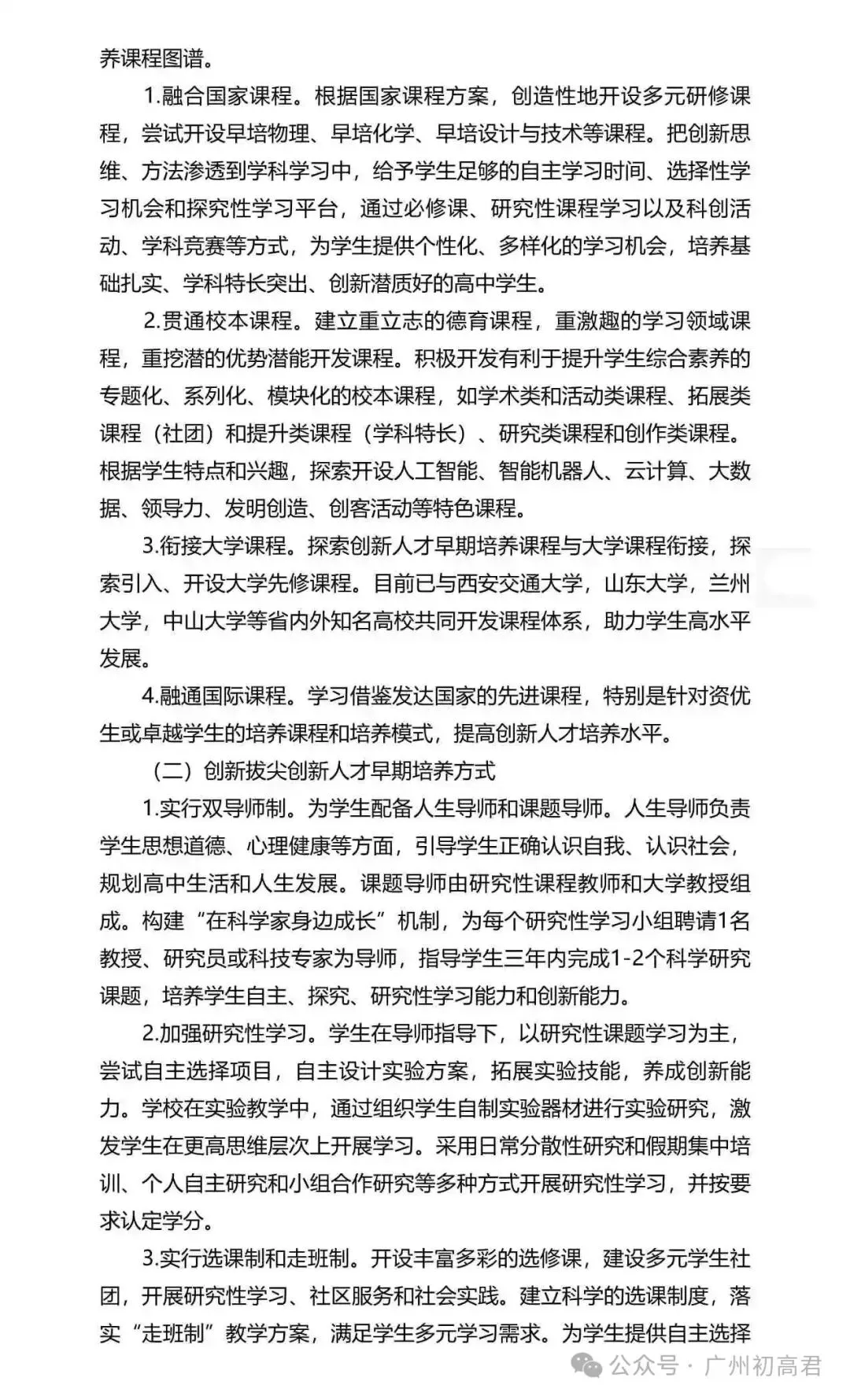 重磅!2026年广州中考自主招生计划及简章出炉!快看你的目标高中要求! 第100张