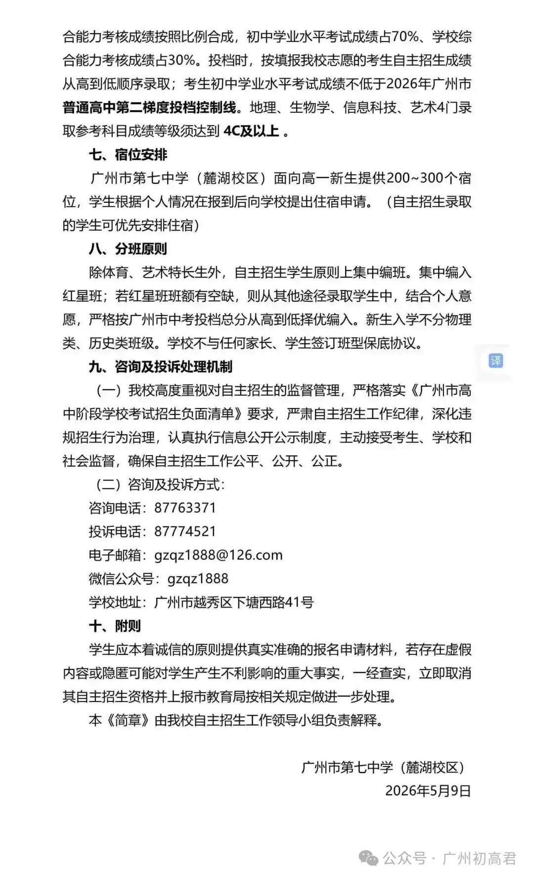 重磅!2026年广州中考自主招生计划及简章出炉!快看你的目标高中要求! 第102张
