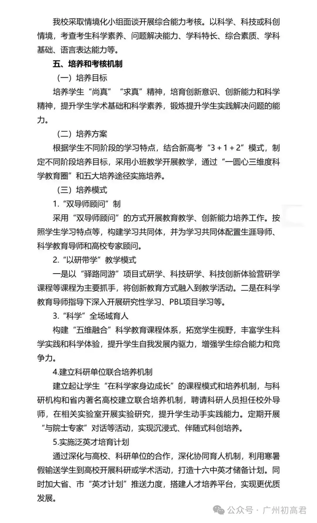 重磅!2026年广州中考自主招生计划及简章出炉!快看你的目标高中要求! 第104张