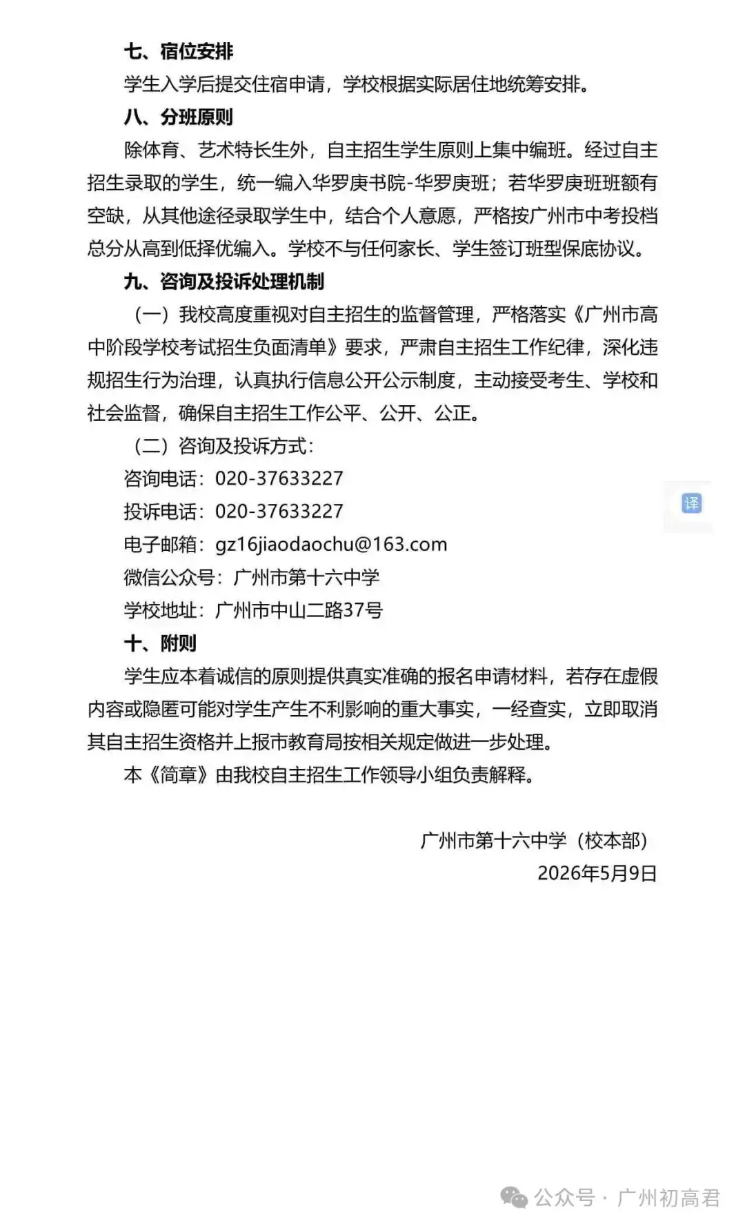 重磅!2026年广州中考自主招生计划及简章出炉!快看你的目标高中要求! 第106张