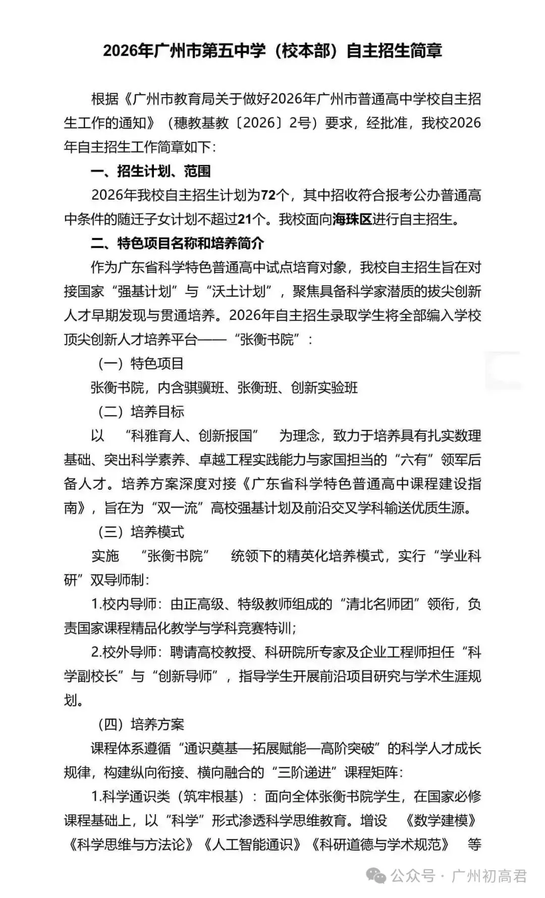 重磅!2026年广州中考自主招生计划及简章出炉!快看你的目标高中要求! 第107张