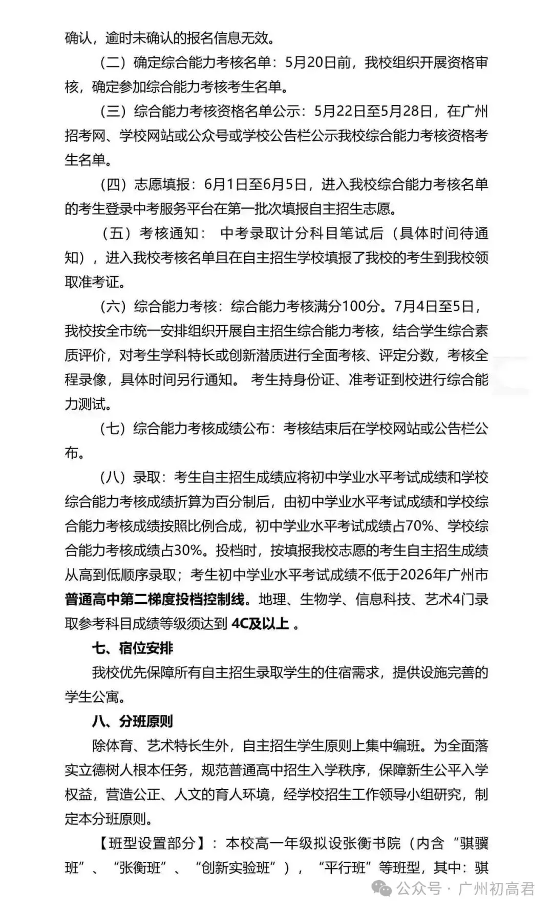 重磅!2026年广州中考自主招生计划及简章出炉!快看你的目标高中要求! 第111张