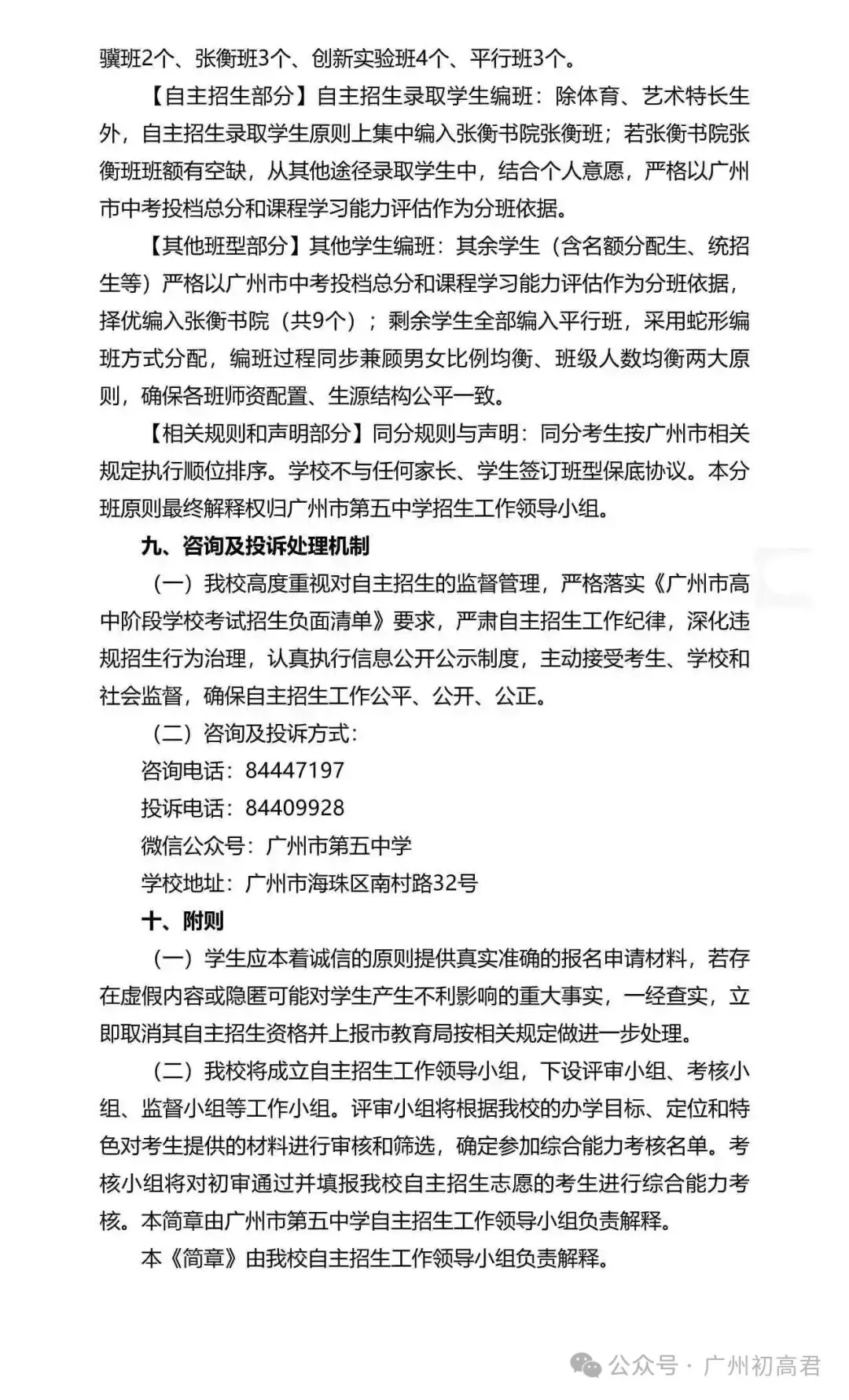 重磅!2026年广州中考自主招生计划及简章出炉!快看你的目标高中要求! 第112张