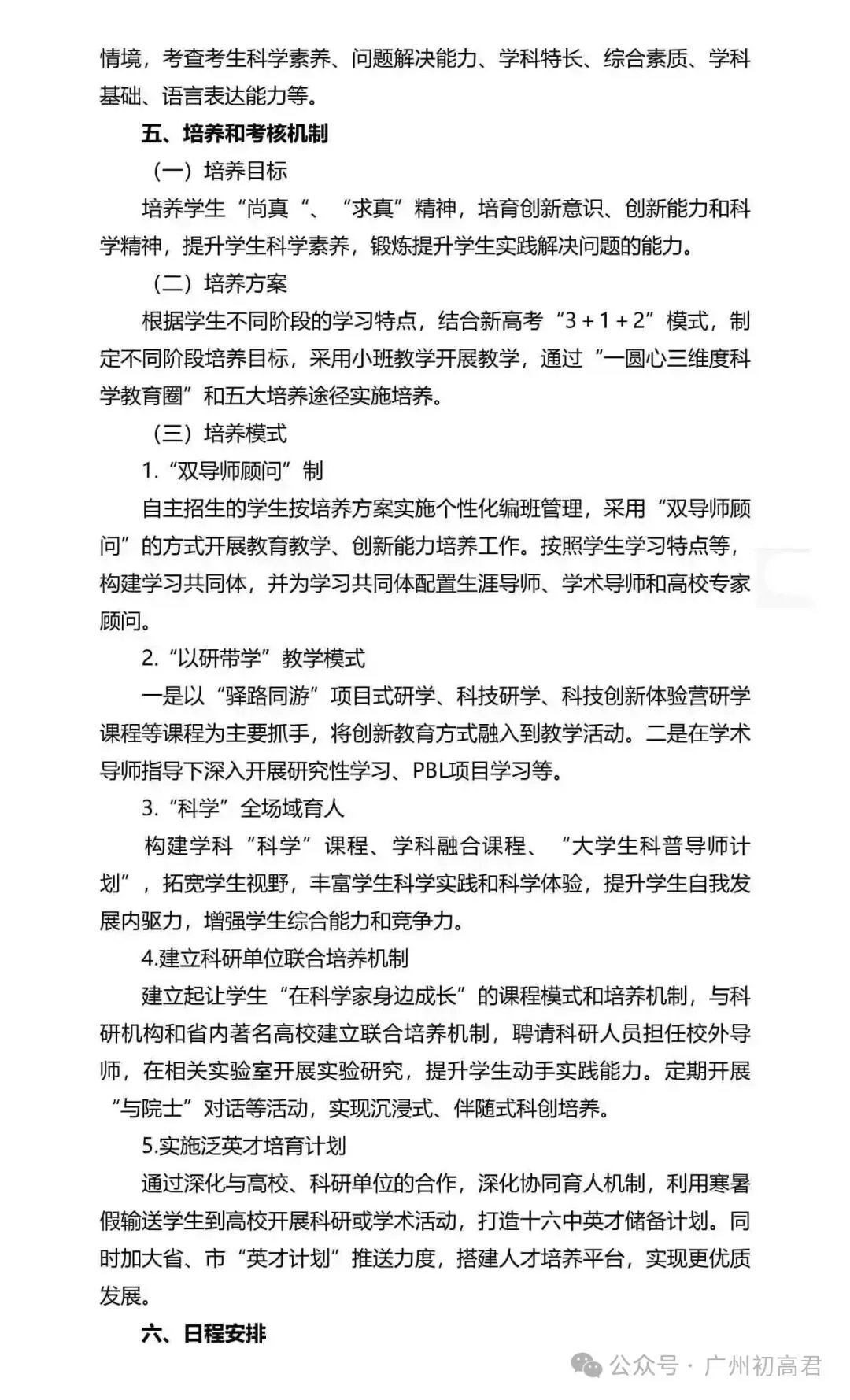 重磅!2026年广州中考自主招生计划及简章出炉!快看你的目标高中要求! 第115张