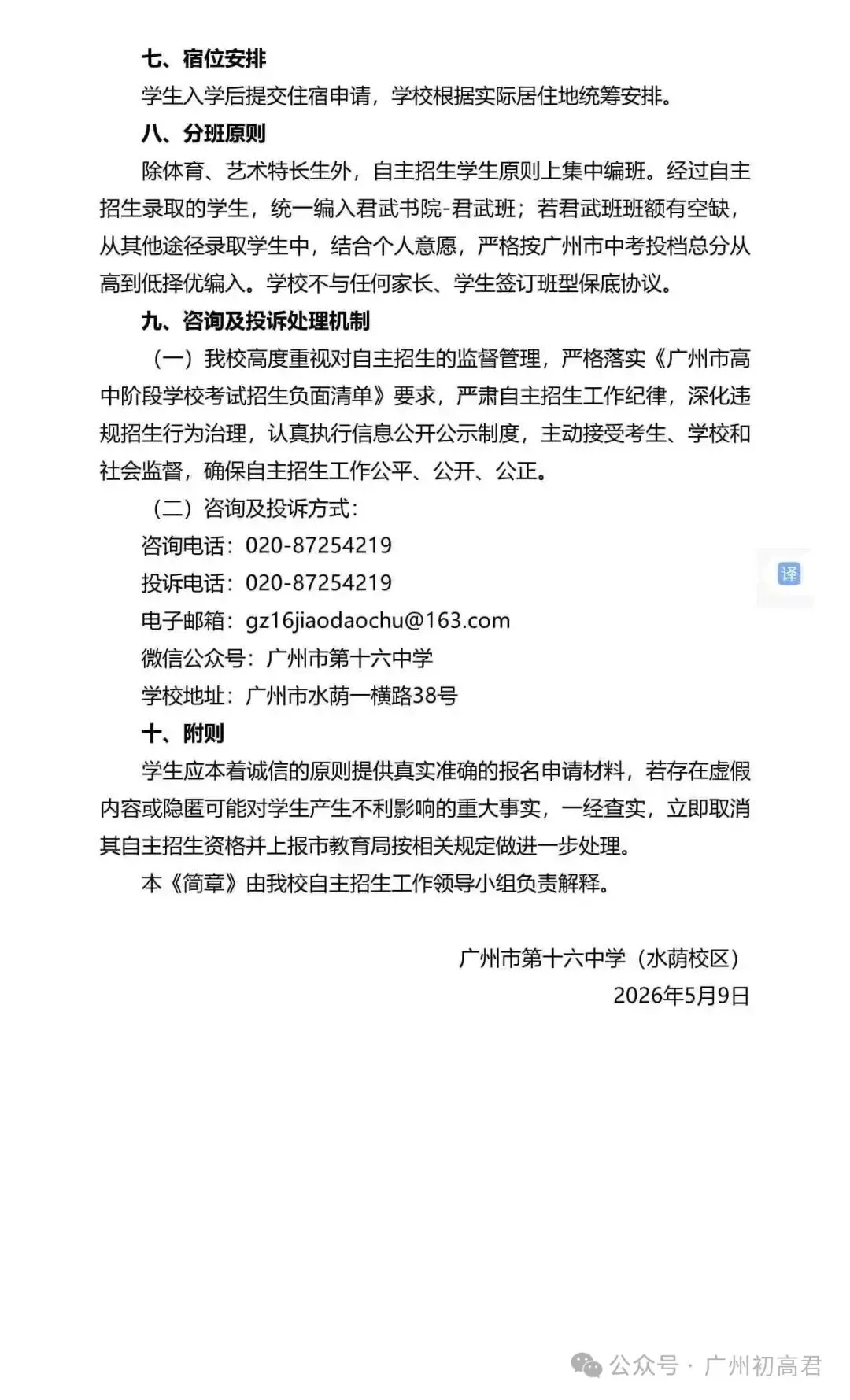 重磅!2026年广州中考自主招生计划及简章出炉!快看你的目标高中要求! 第117张