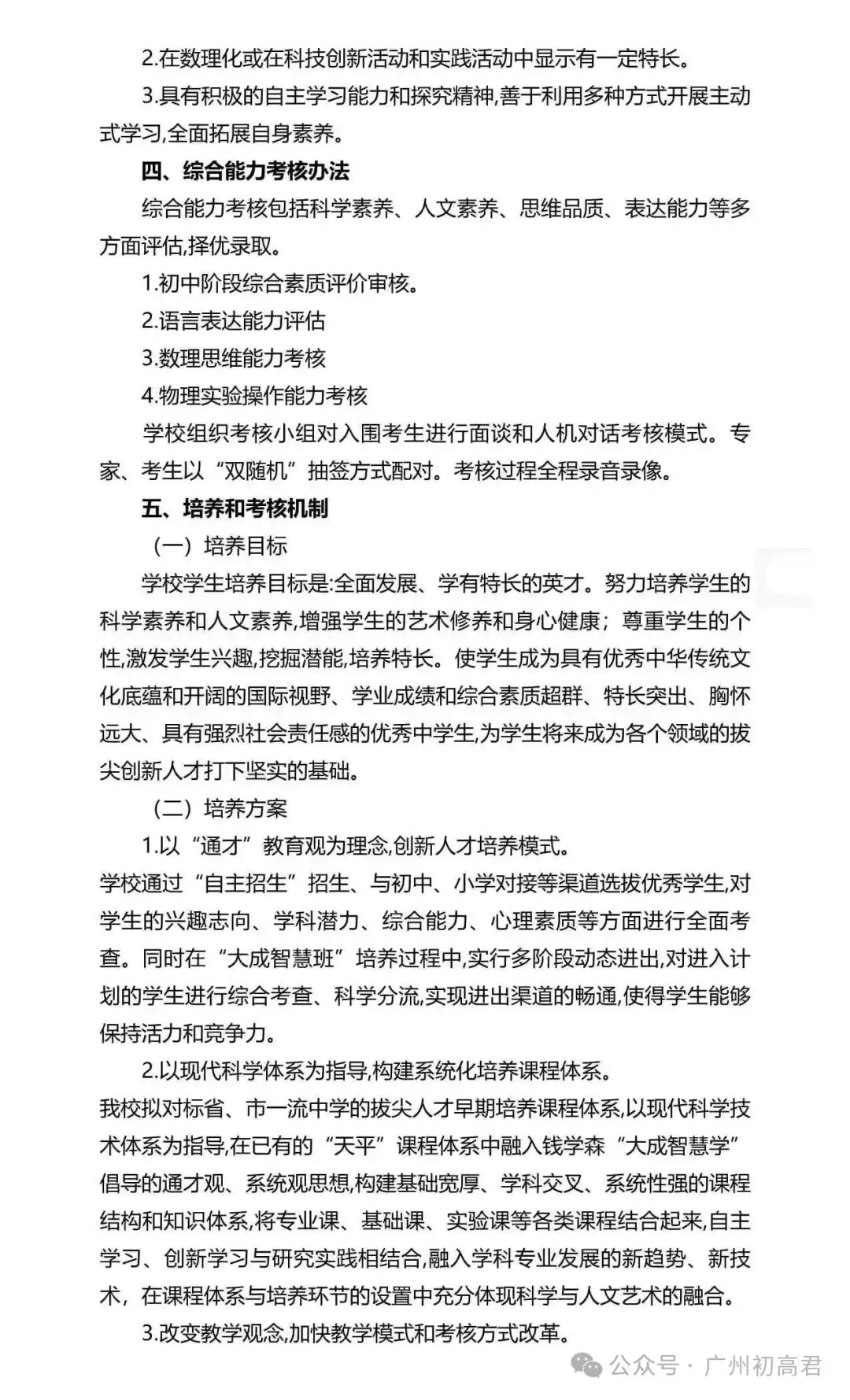 重磅!2026年广州中考自主招生计划及简章出炉!快看你的目标高中要求! 第119张