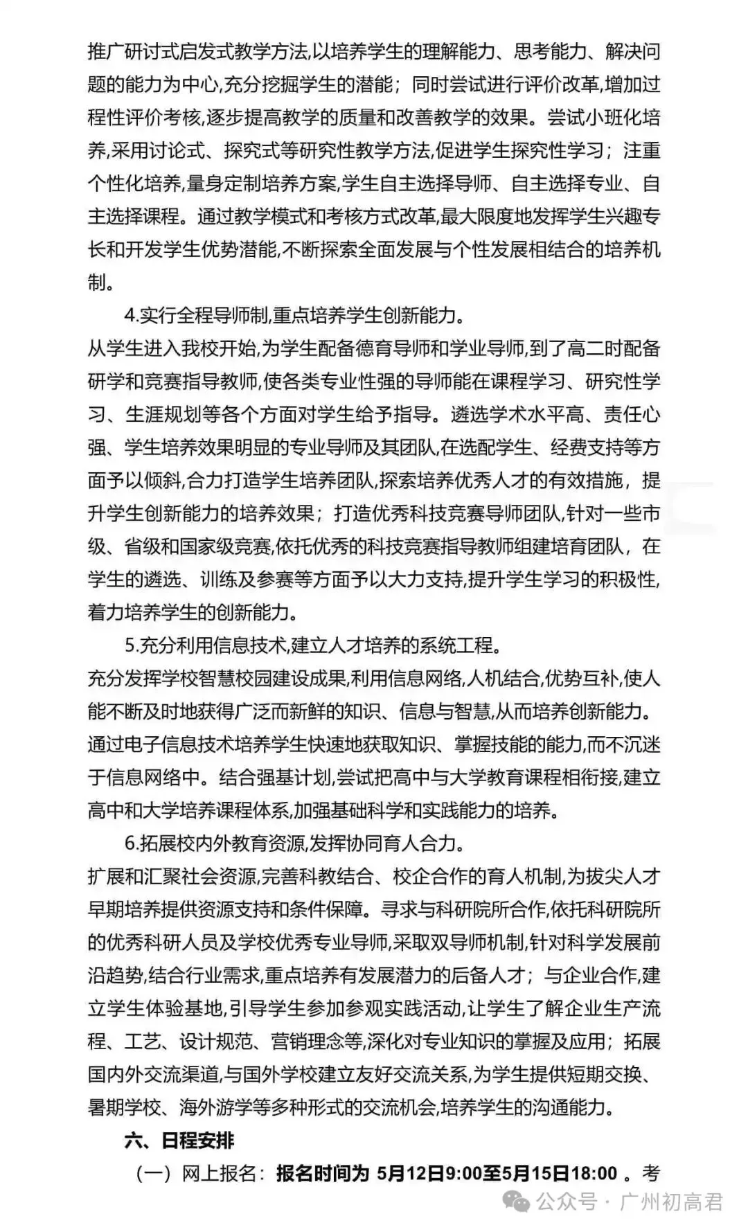 重磅!2026年广州中考自主招生计划及简章出炉!快看你的目标高中要求! 第120张