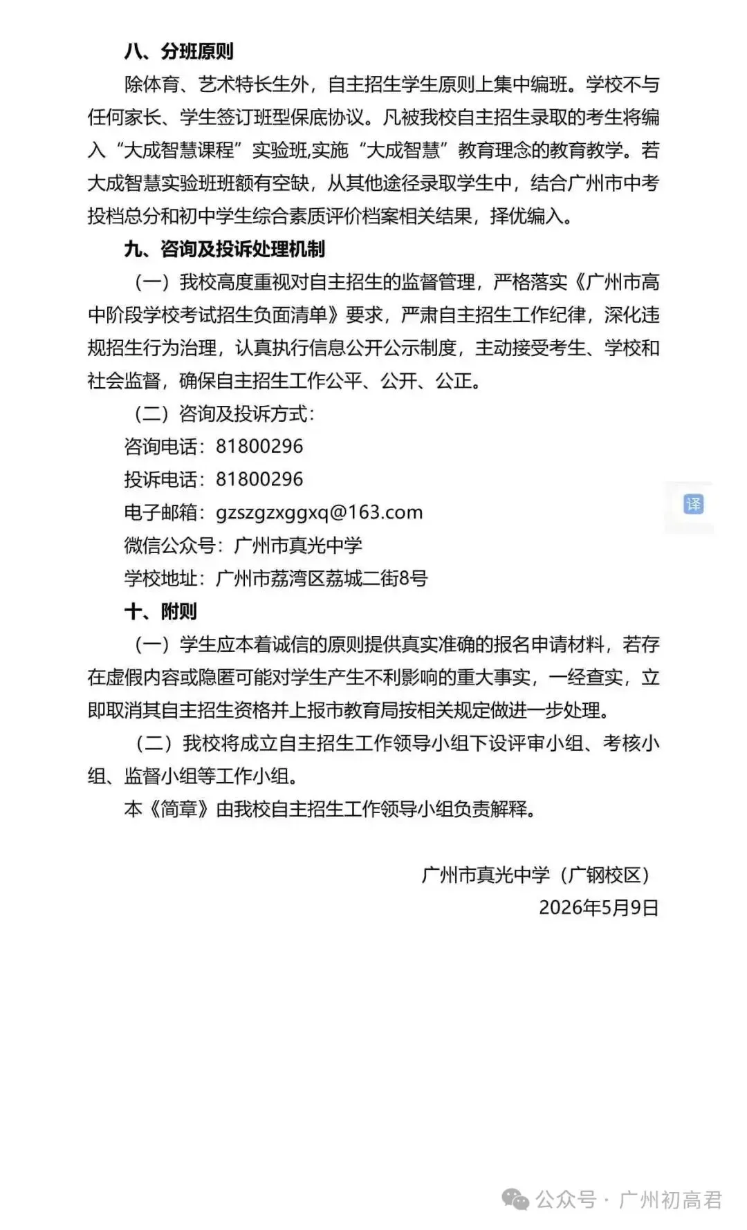 重磅!2026年广州中考自主招生计划及简章出炉!快看你的目标高中要求! 第122张