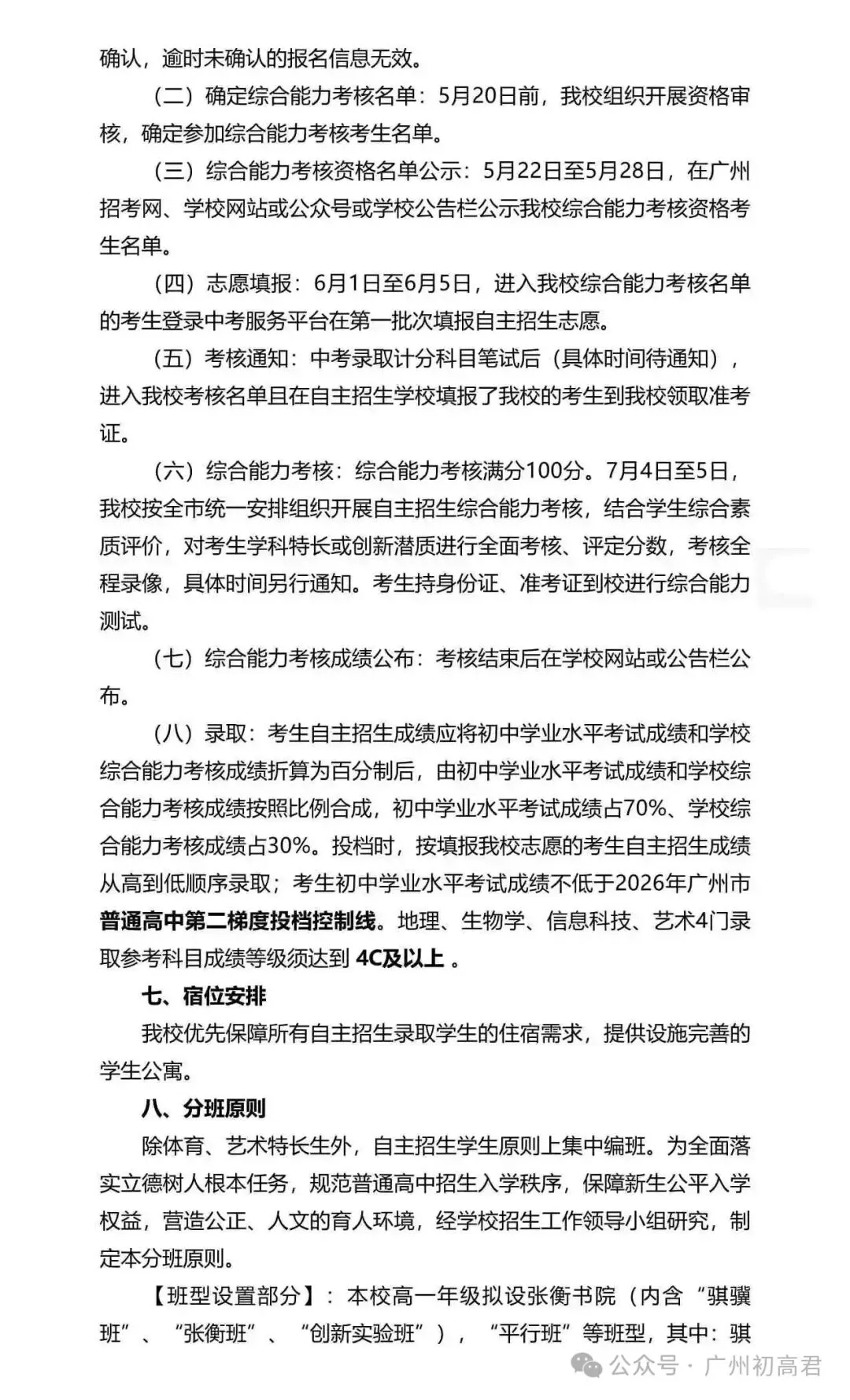 重磅!2026年广州中考自主招生计划及简章出炉!快看你的目标高中要求! 第127张