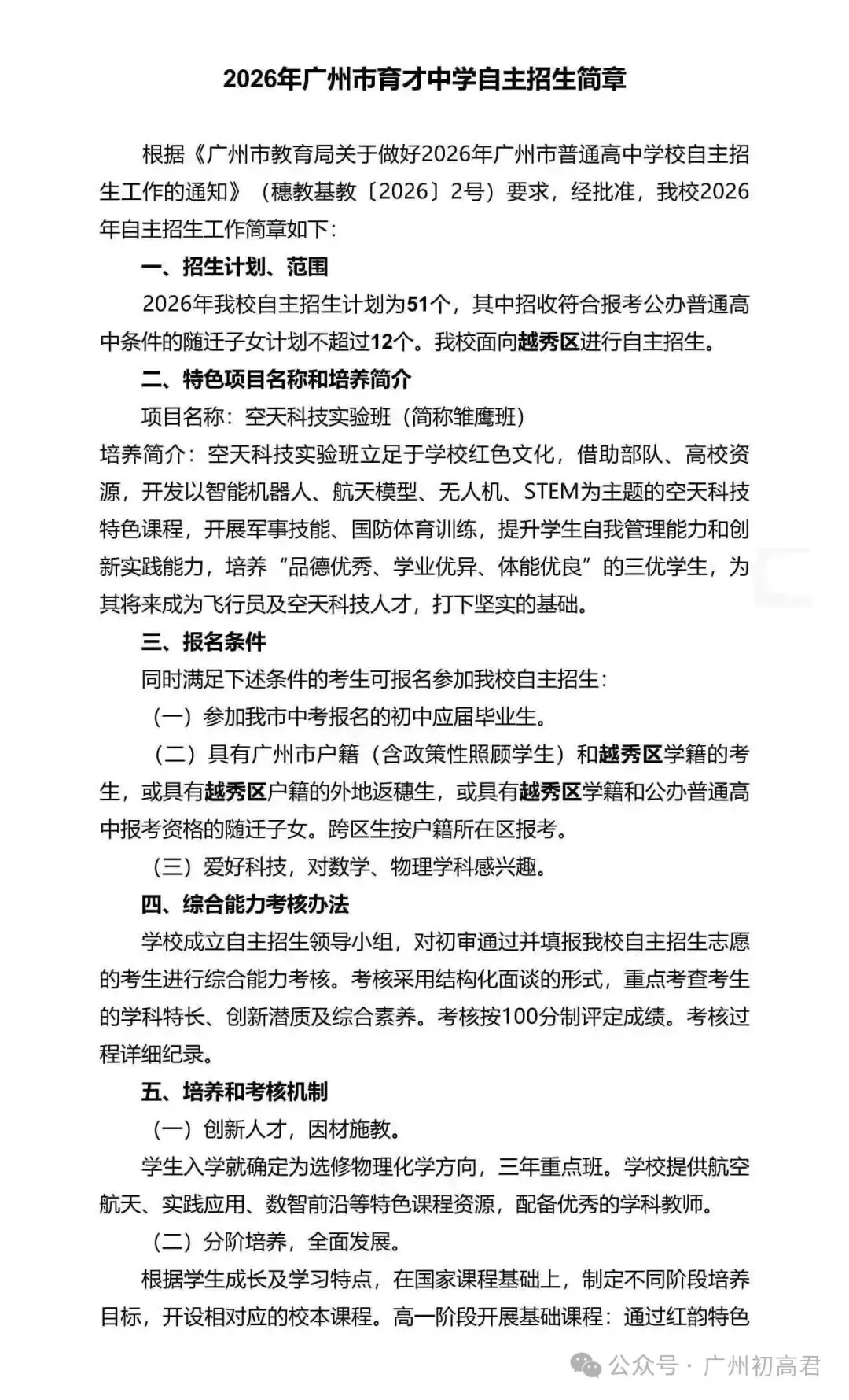 重磅!2026年广州中考自主招生计划及简章出炉!快看你的目标高中要求! 第130张