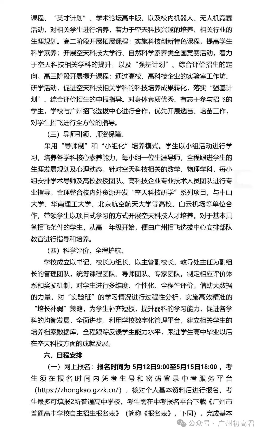重磅!2026年广州中考自主招生计划及简章出炉!快看你的目标高中要求! 第131张