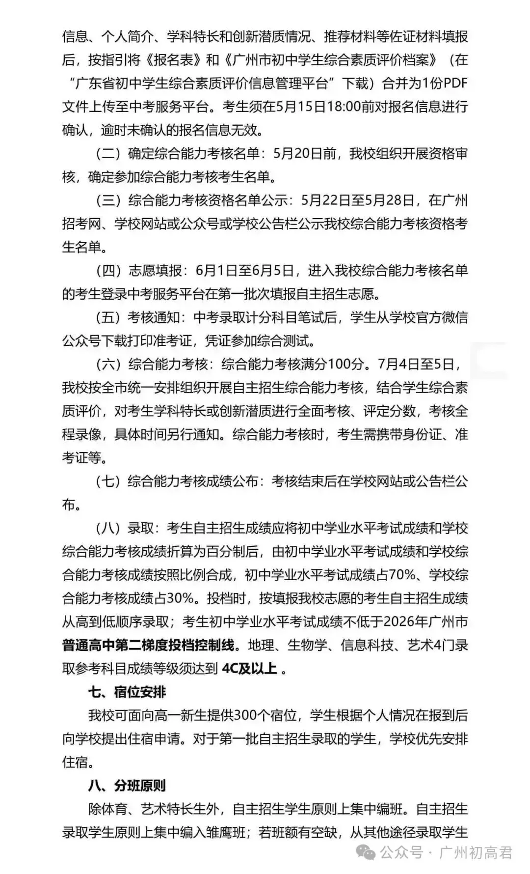 重磅!2026年广州中考自主招生计划及简章出炉!快看你的目标高中要求! 第132张