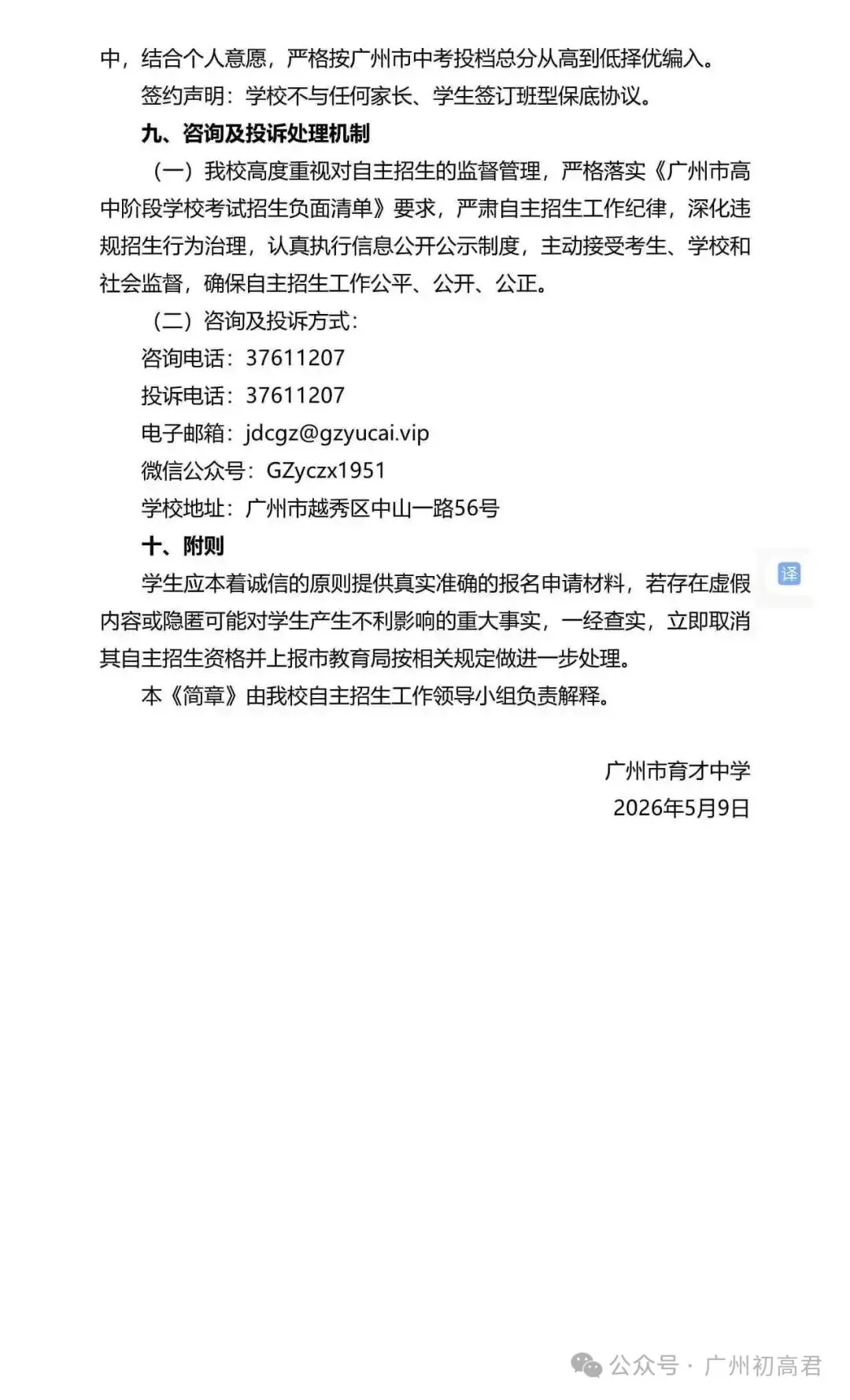 重磅!2026年广州中考自主招生计划及简章出炉!快看你的目标高中要求! 第133张