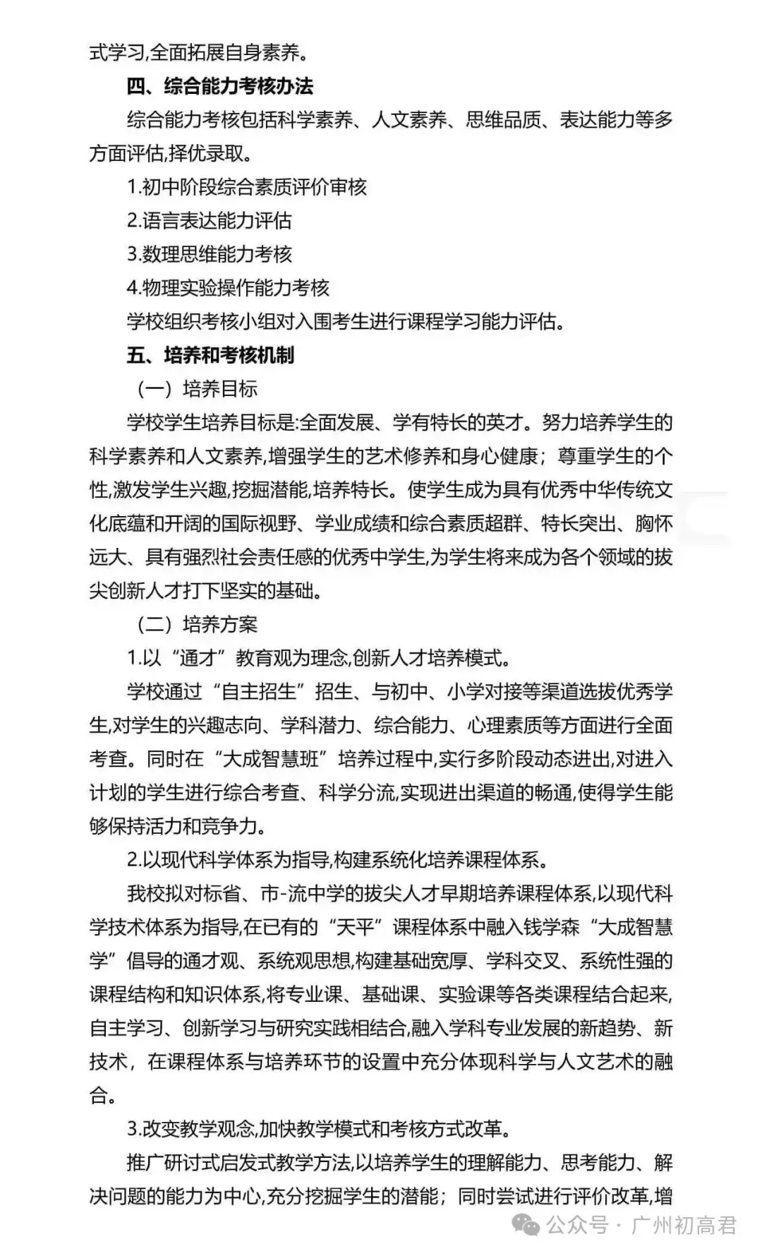 重磅!2026年广州中考自主招生计划及简章出炉!快看你的目标高中要求! 第135张